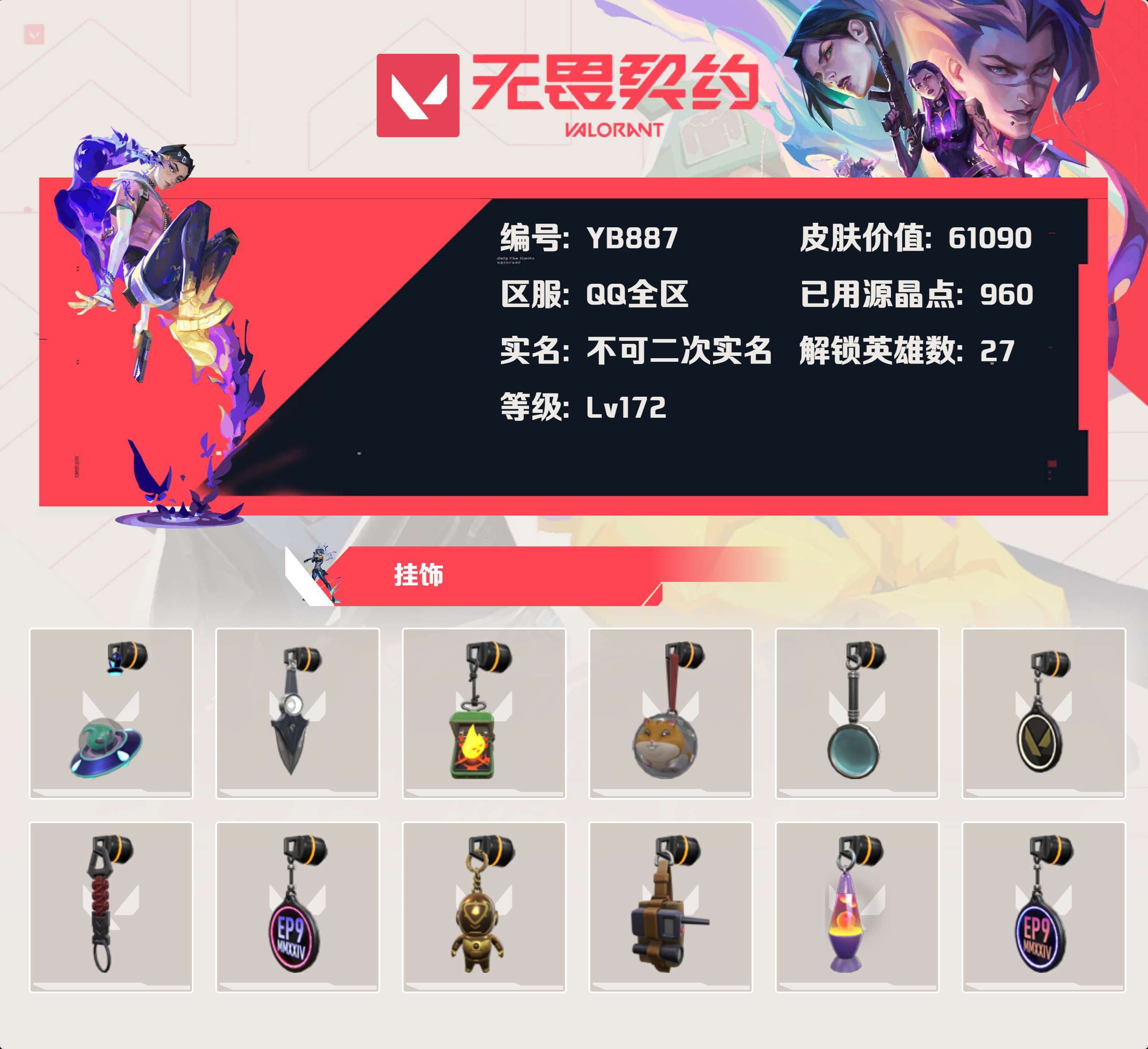 WWQYBY34576无畏契约账号详情图4 WWQYBY34576无畏契约账号详情图4