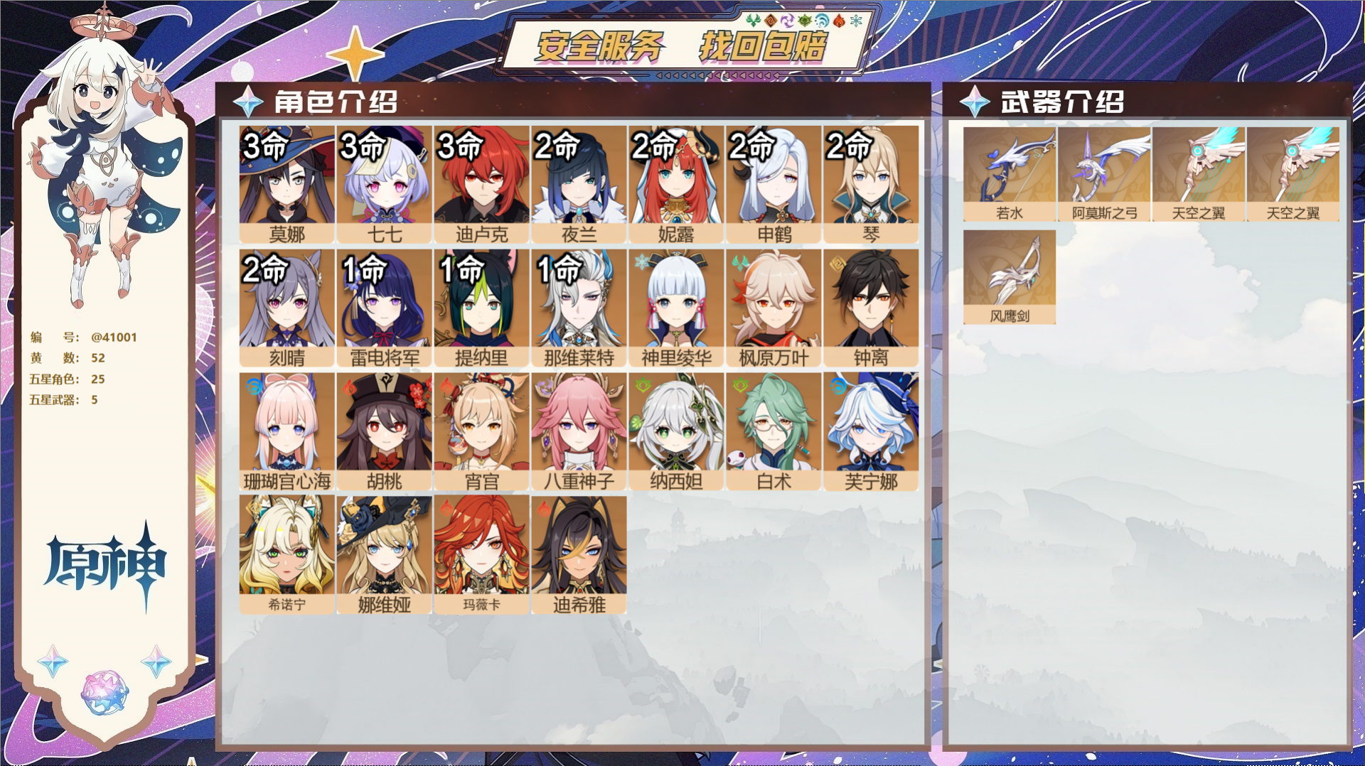 原神账号官服 天空岛@41001 邮箱不出售 冒险等级60级 女主  52黄 25个五星角色 5个五星武器 纠缠之源0-