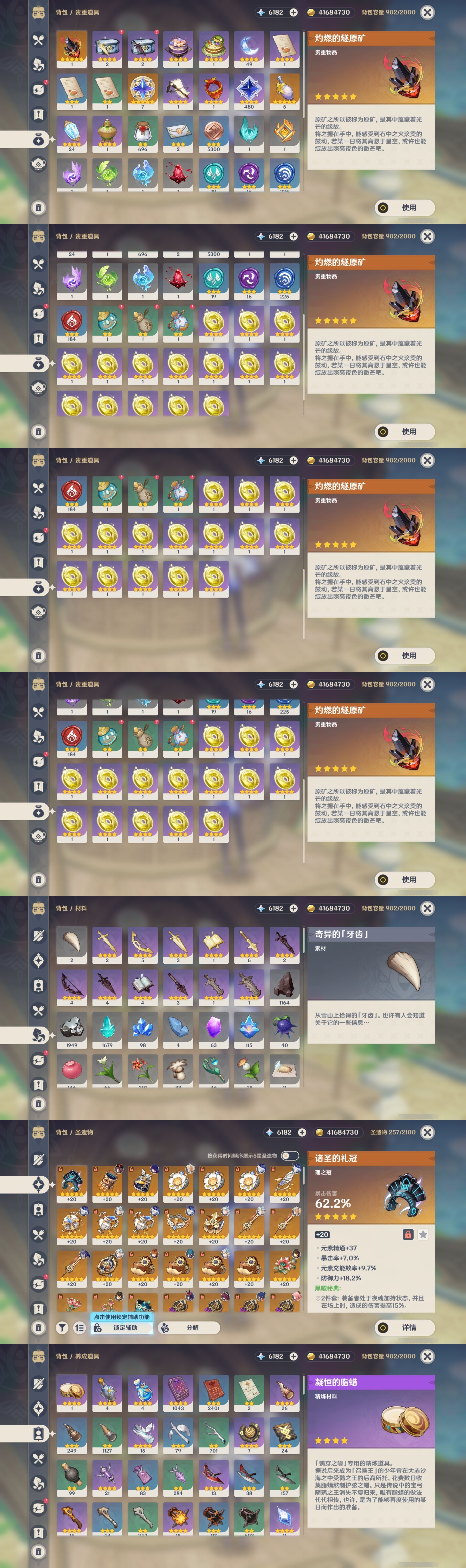 YSMK32954原神账号详情图5 YSMK32954原神账号详情图5