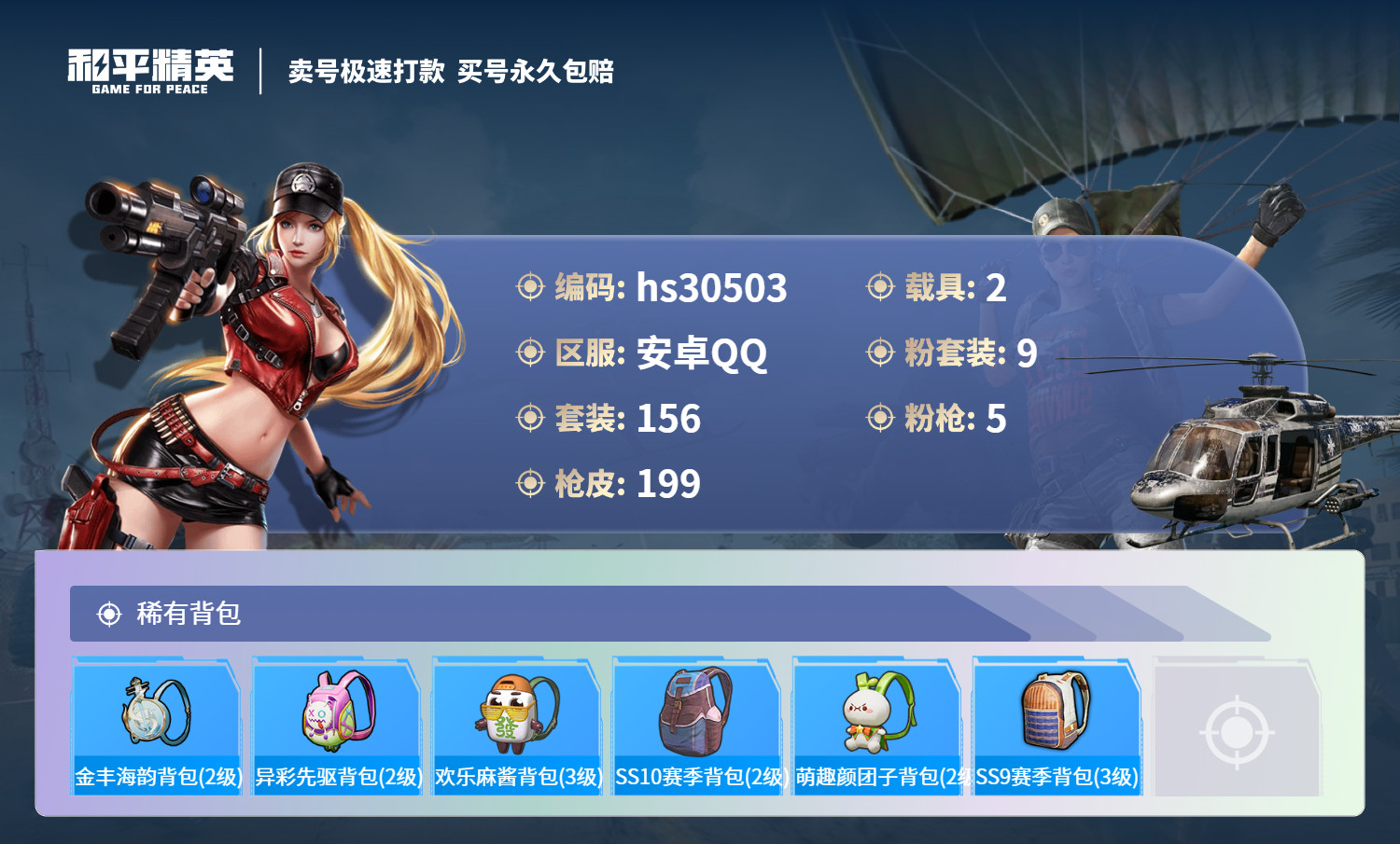 HPSJ3229265和平精英账号详情图7 HPSJ3229265和平精英账号详情图7