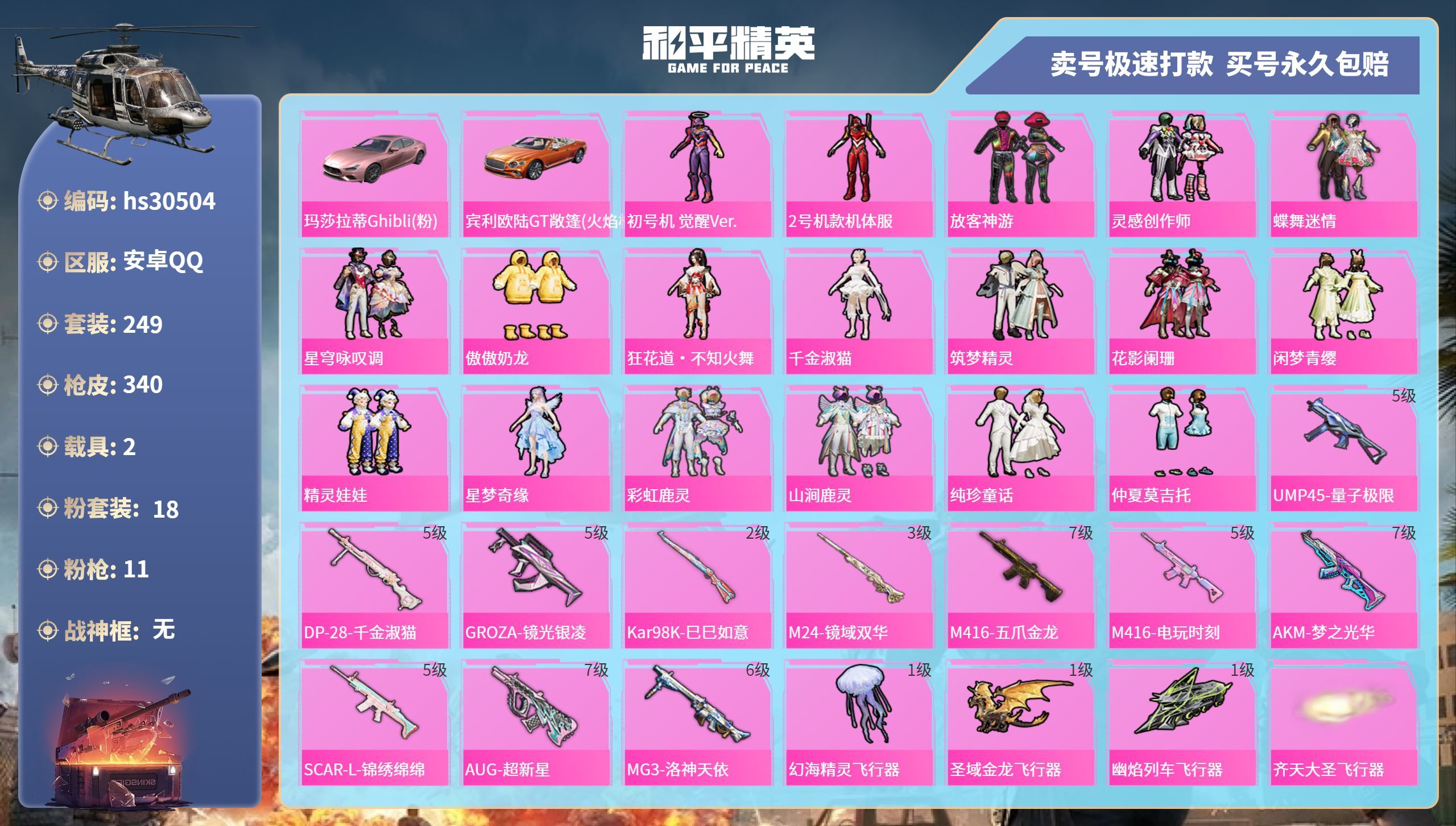 HPKG3235613和平精英账号详情图3 HPKG3235613和平精英账号详情图3