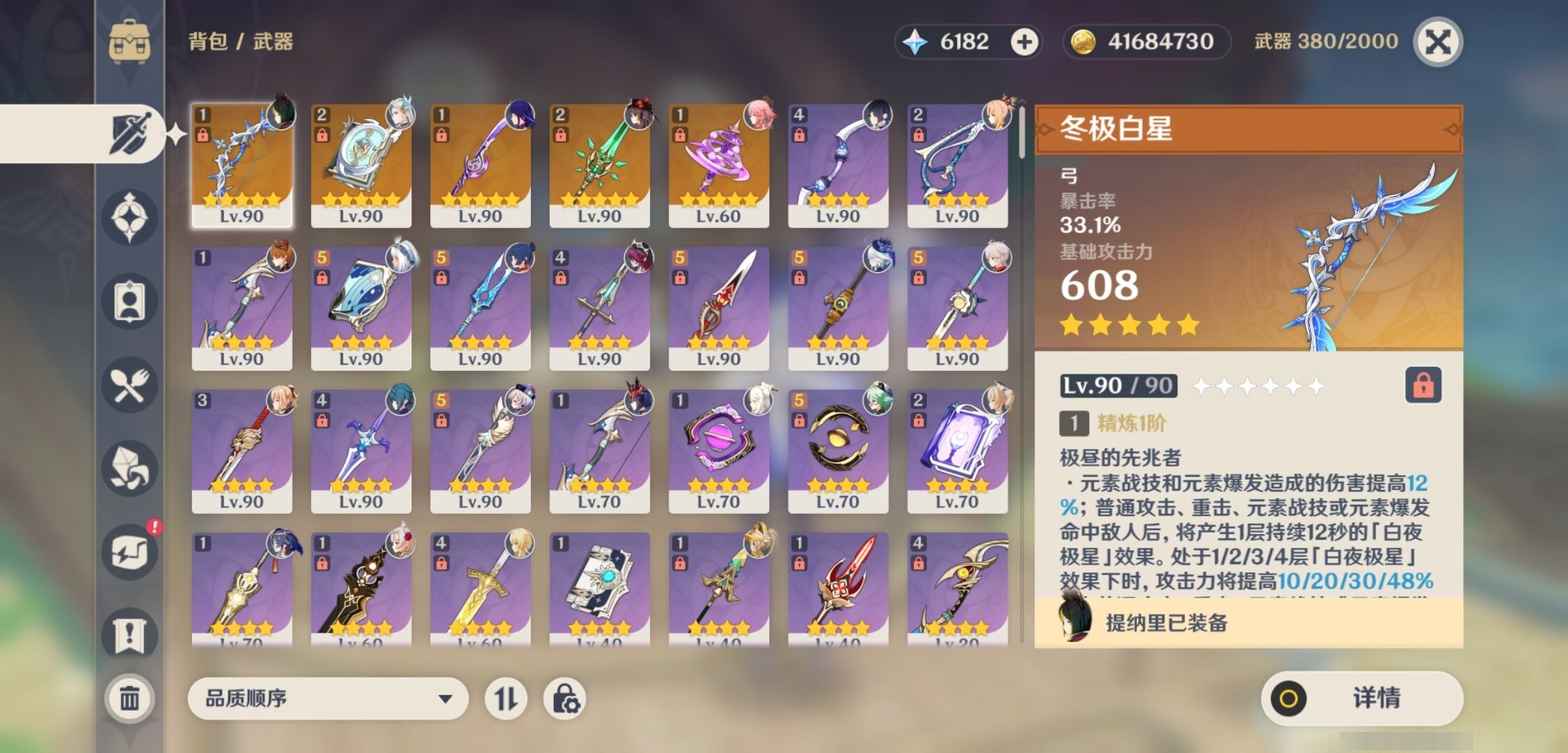 YSMK32954原神账号详情图4 YSMK32954原神账号详情图4