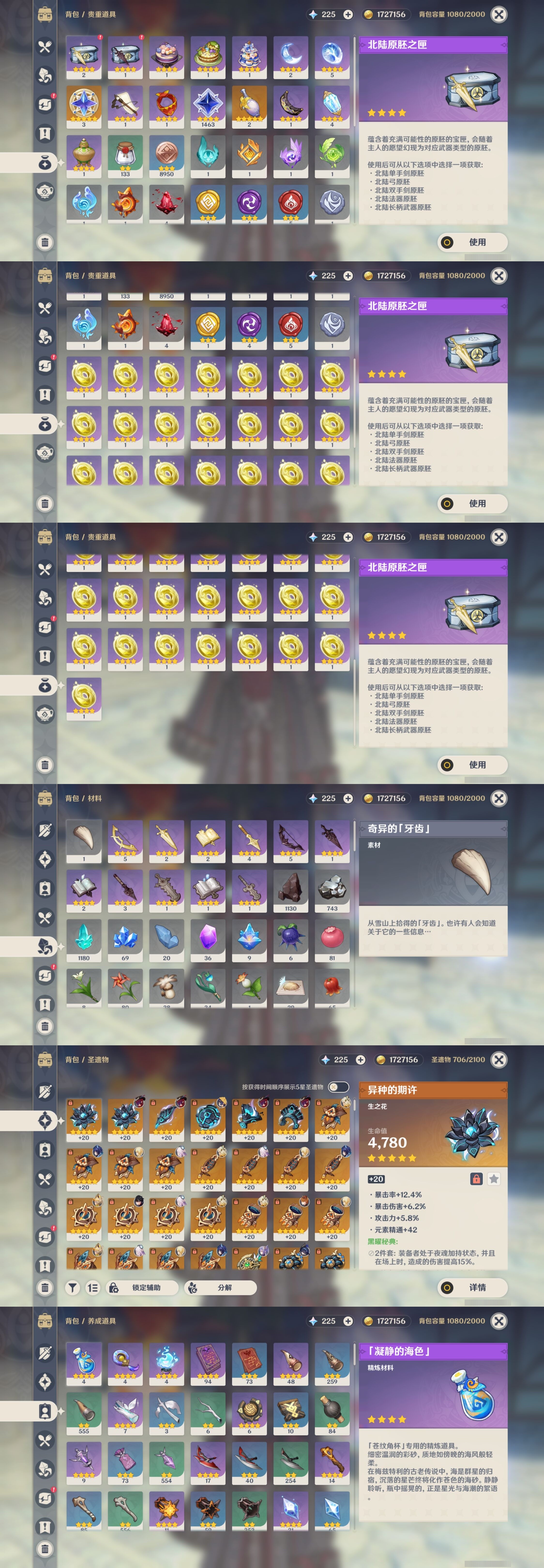 YSMK32944原神账号详情图5 YSMK32944原神账号详情图5