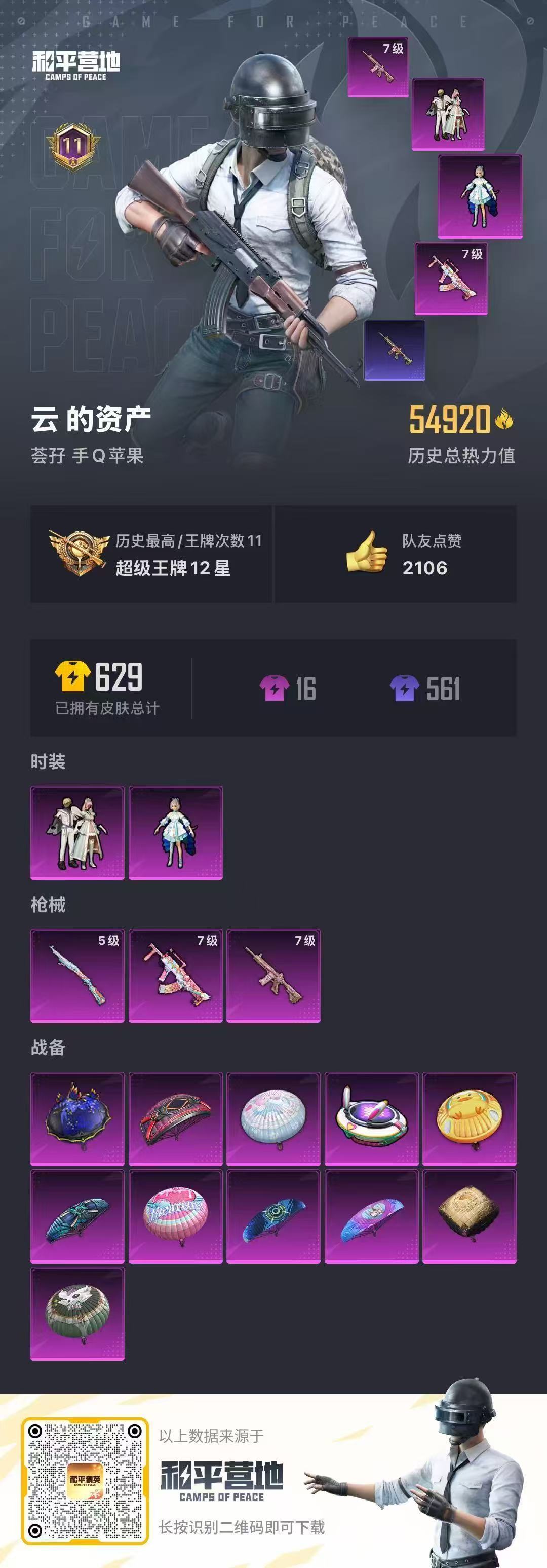 HPSJ3229230和平精英账号详情图8 HPSJ3229230和平精英账号详情图8