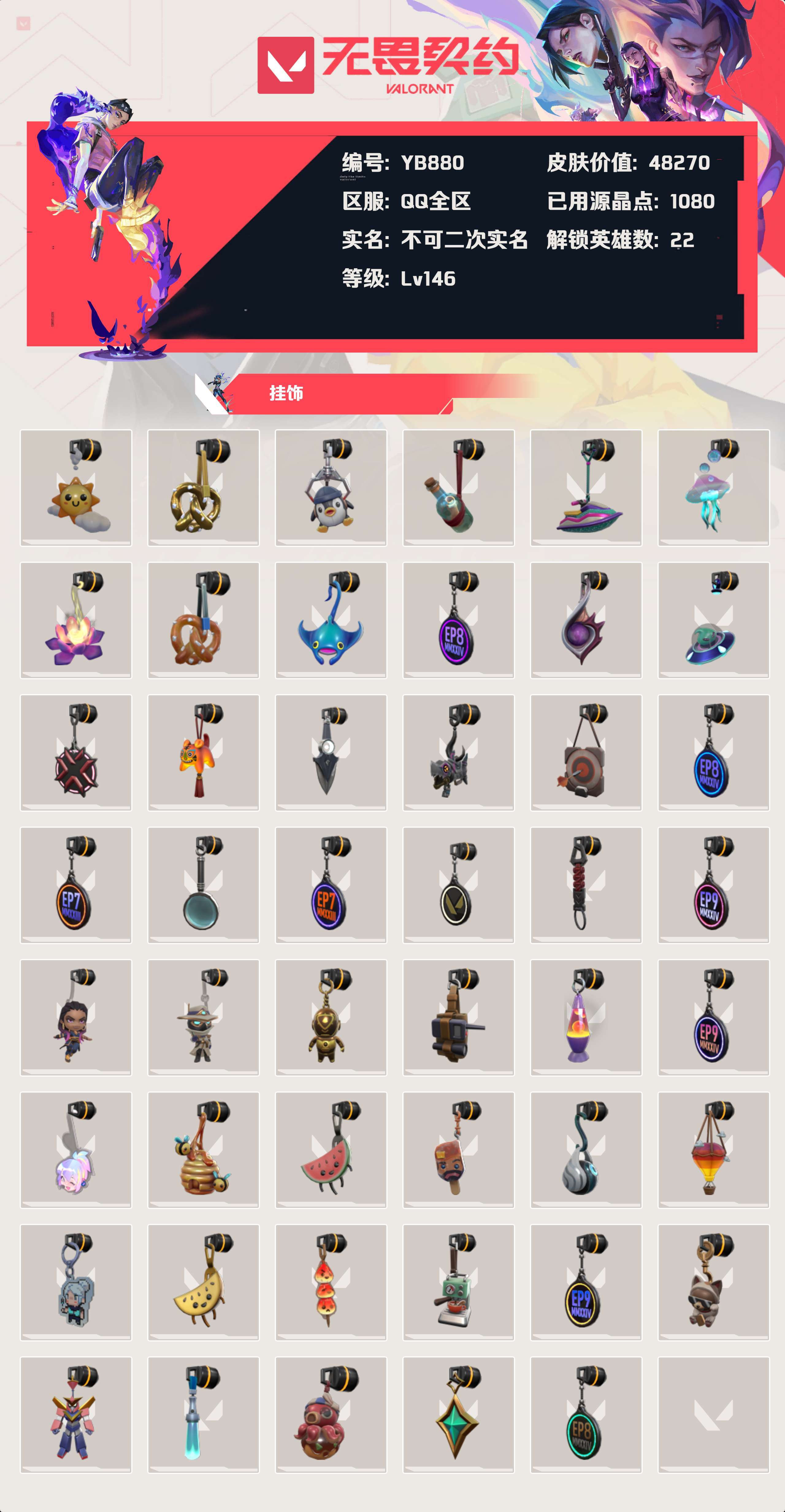 WWQYBY34561无畏契约账号详情图5 WWQYBY34561无畏契约账号详情图5