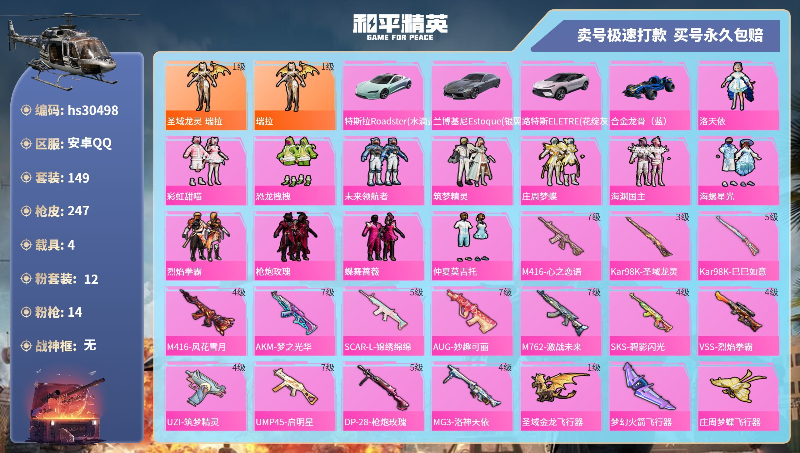 HPKG3235598和平精英账号详情图3 HPKG3235598和平精英账号详情图3