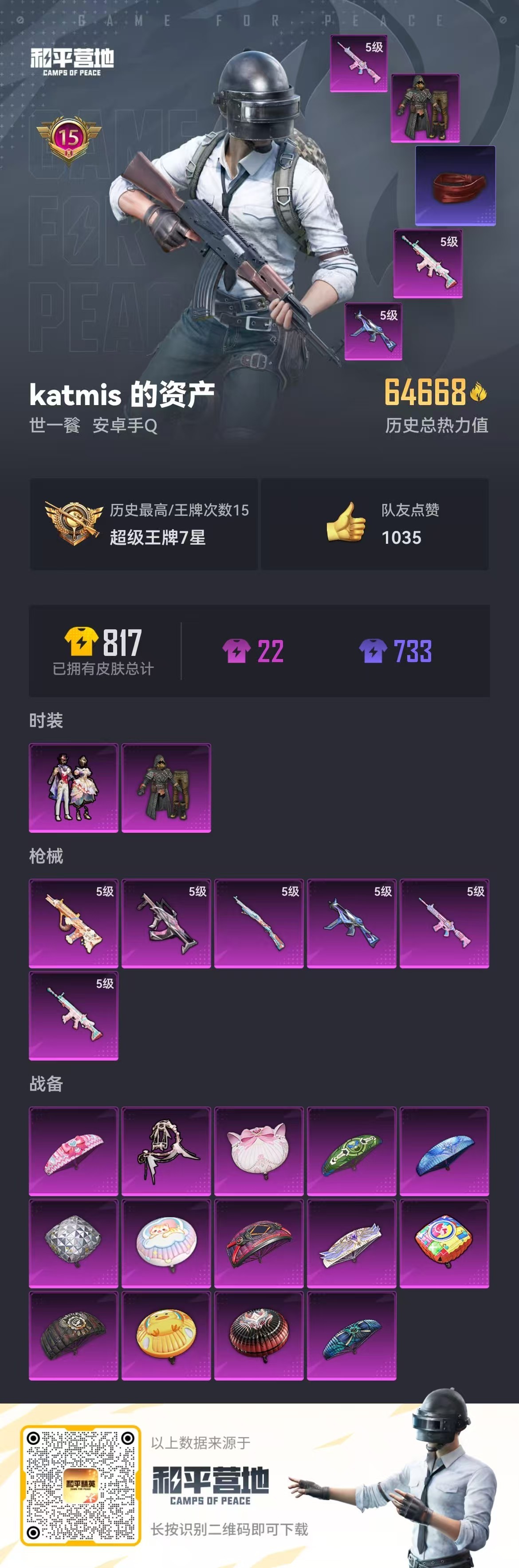 HPSJ3228870和平精英账号详情图9 HPSJ3228870和平精英账号详情图9