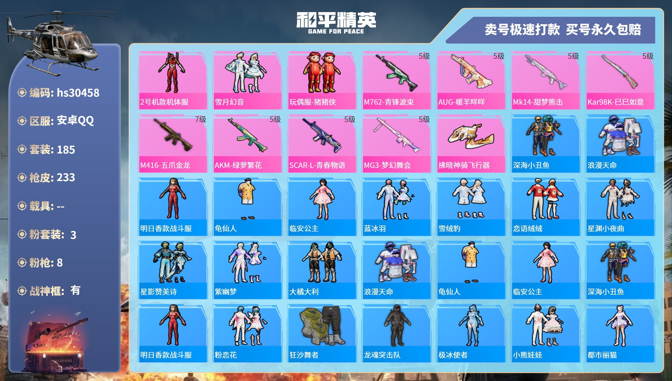HPKG3235549和平精英账号详情图3 HPKG3235549和平精英账号详情图3