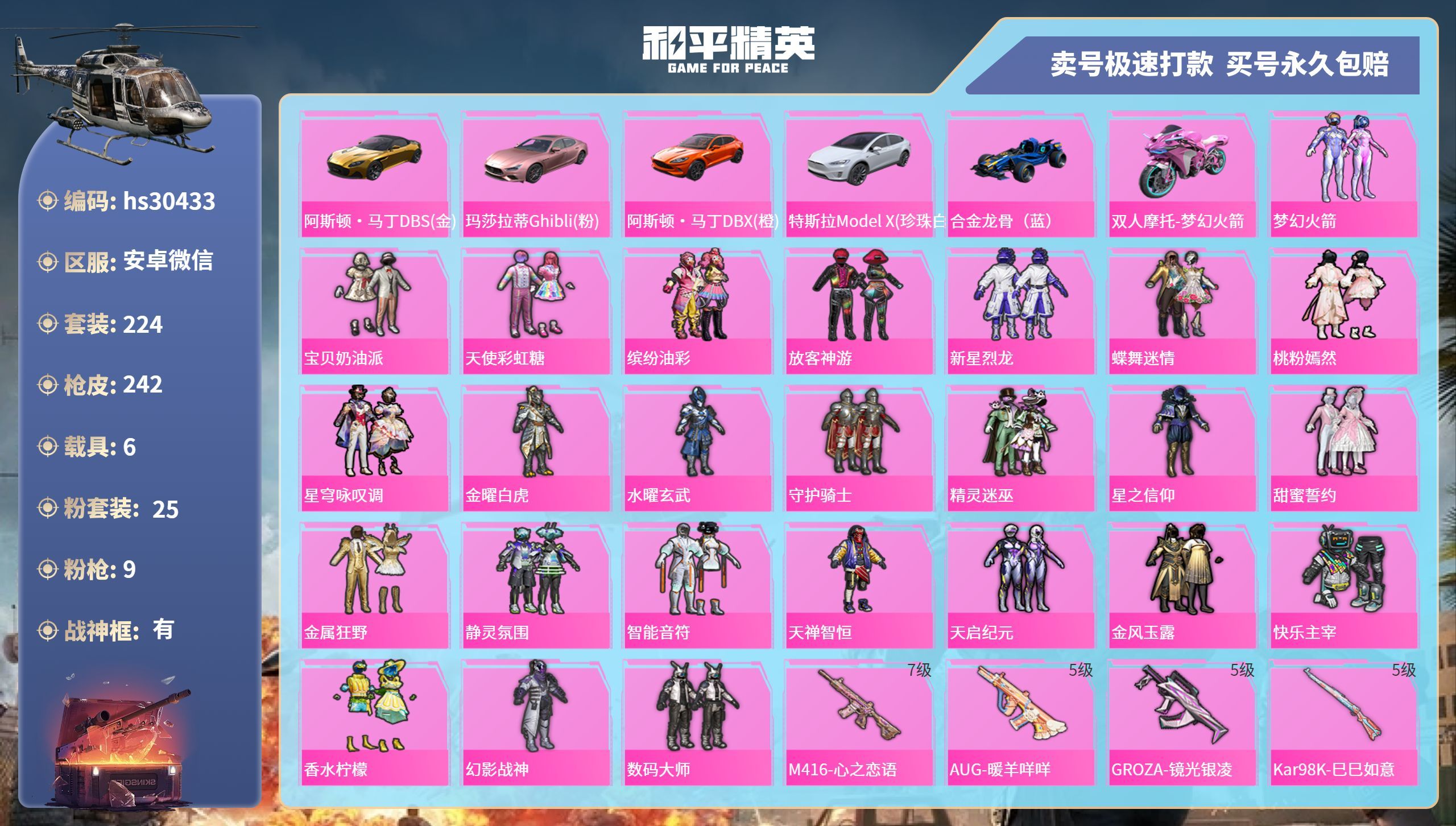 HPKG3229308和平精英账号详情图3 HPKG3229308和平精英账号详情图3