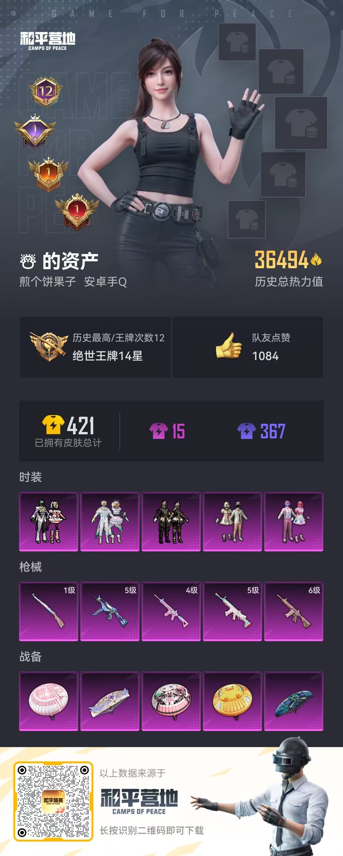 HPSJ3228864和平精英账号详情图6 HPSJ3228864和平精英账号详情图6