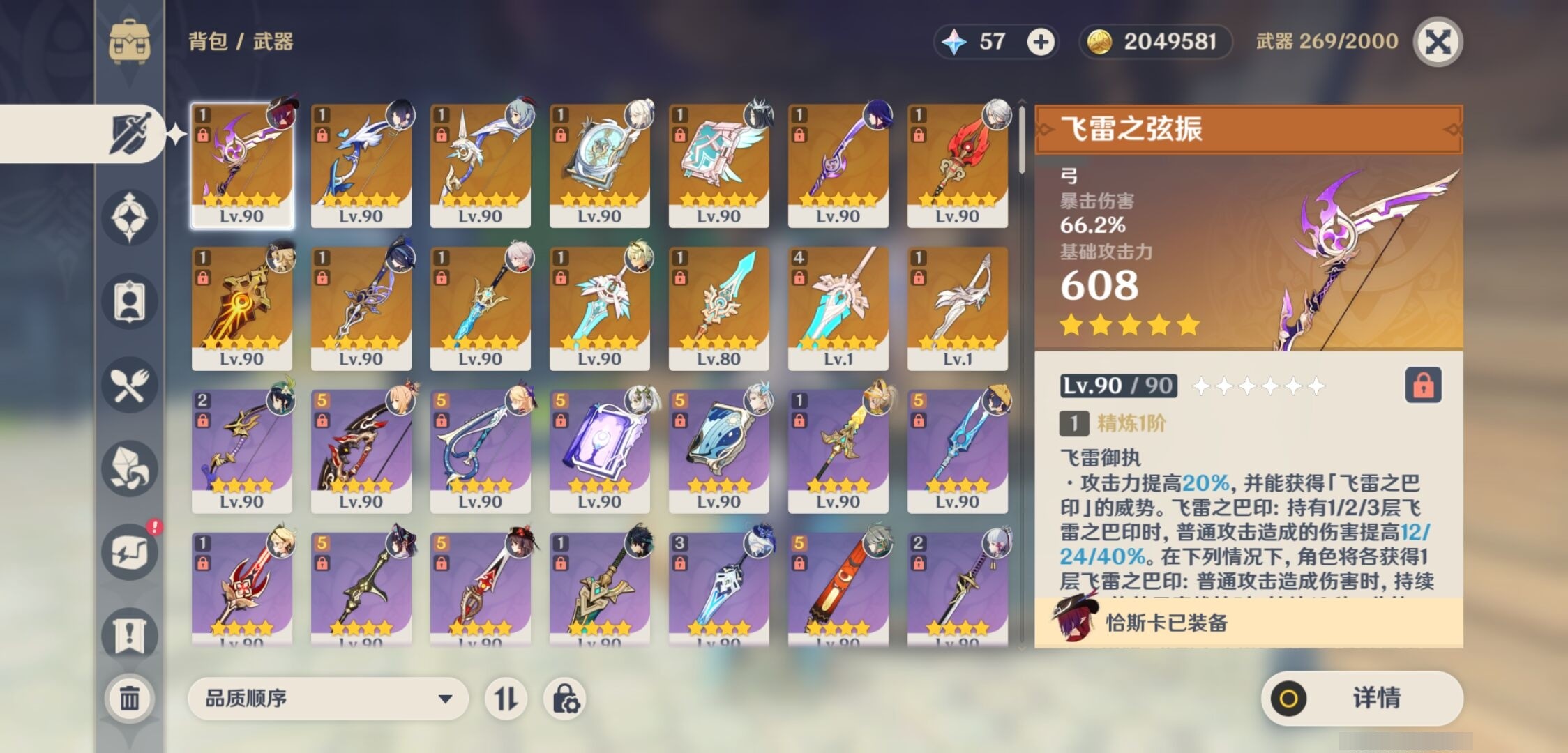 YSMK32945原神账号详情图4 YSMK32945原神账号详情图4