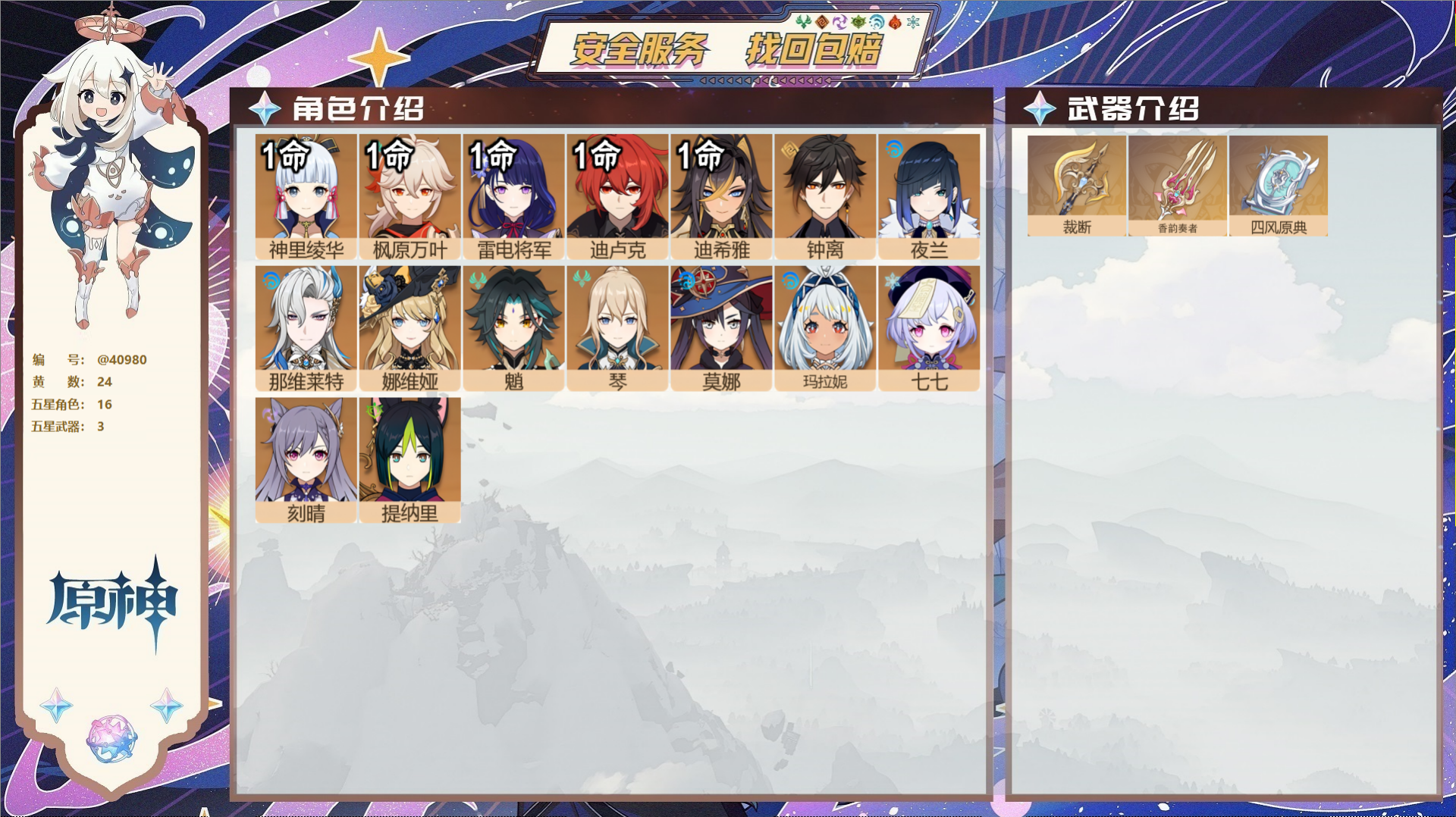 原神账号官服 天空岛@40980 未绑定邮箱 冒险等级58级 男主  24黄 16个五星角色 3个五星武器 纠缠之源0-