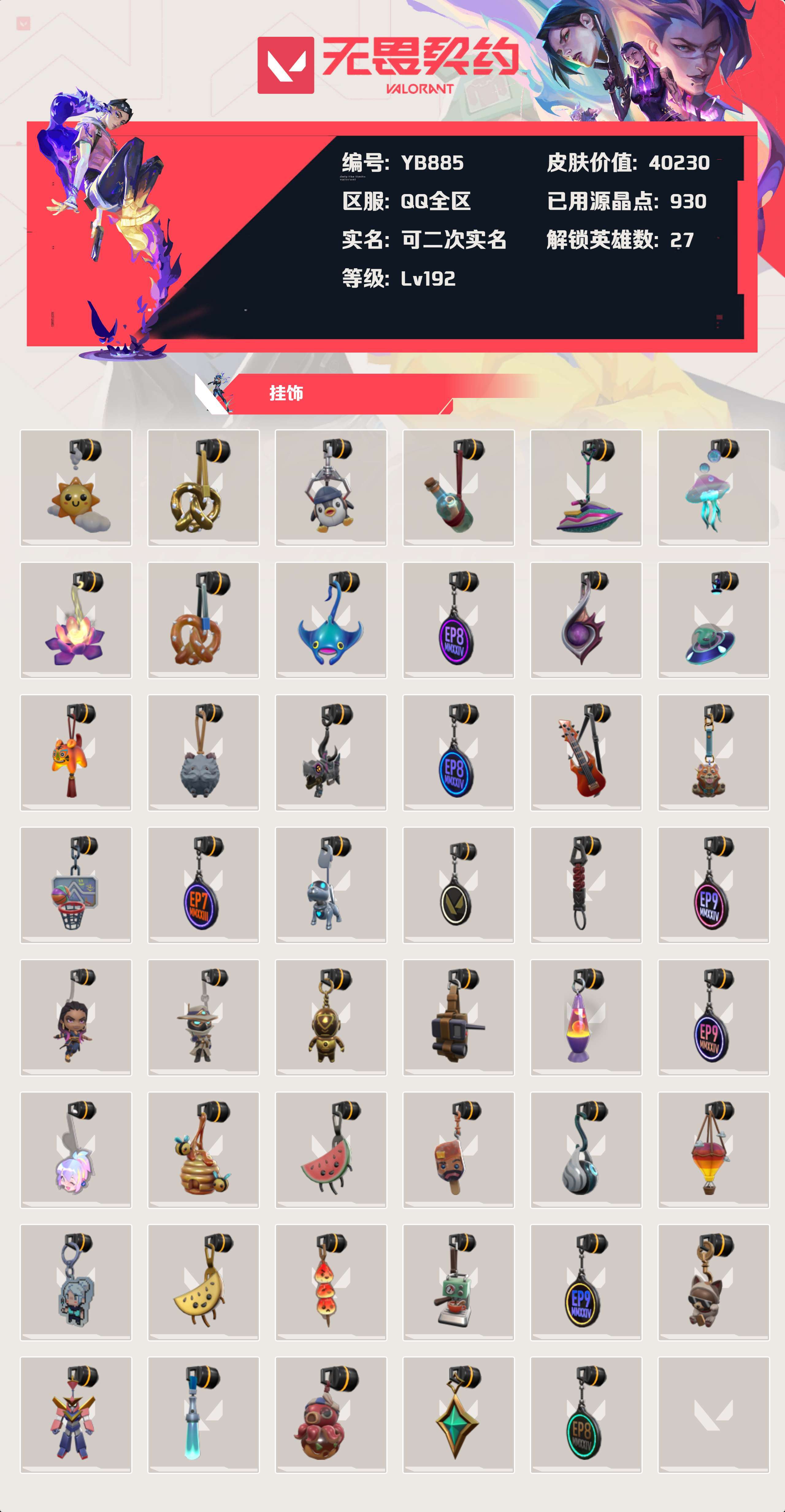 WWQYBY34570无畏契约账号详情图5 WWQYBY34570无畏契约账号详情图5