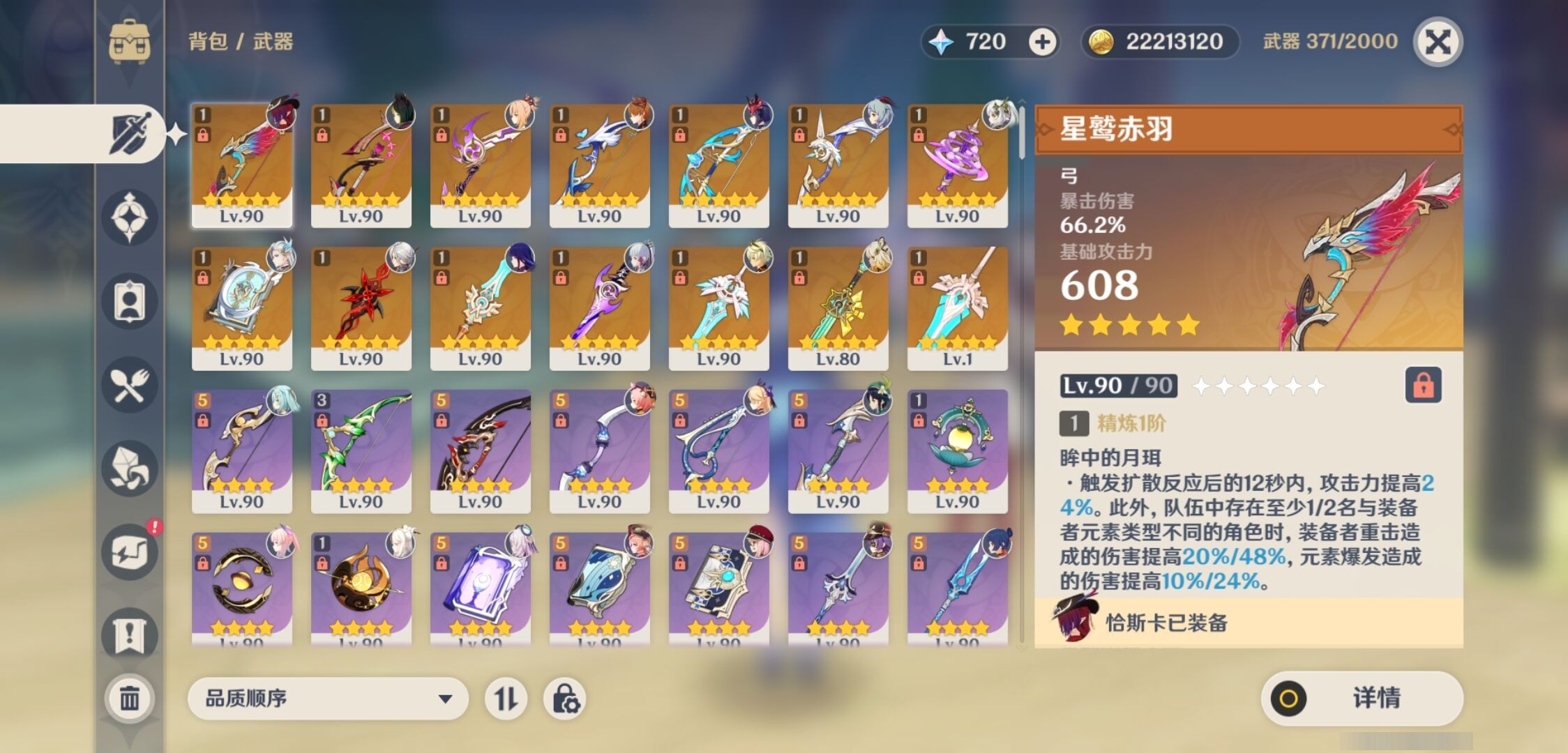 YSMK35119原神账号详情图4 YSMK35119原神账号详情图4