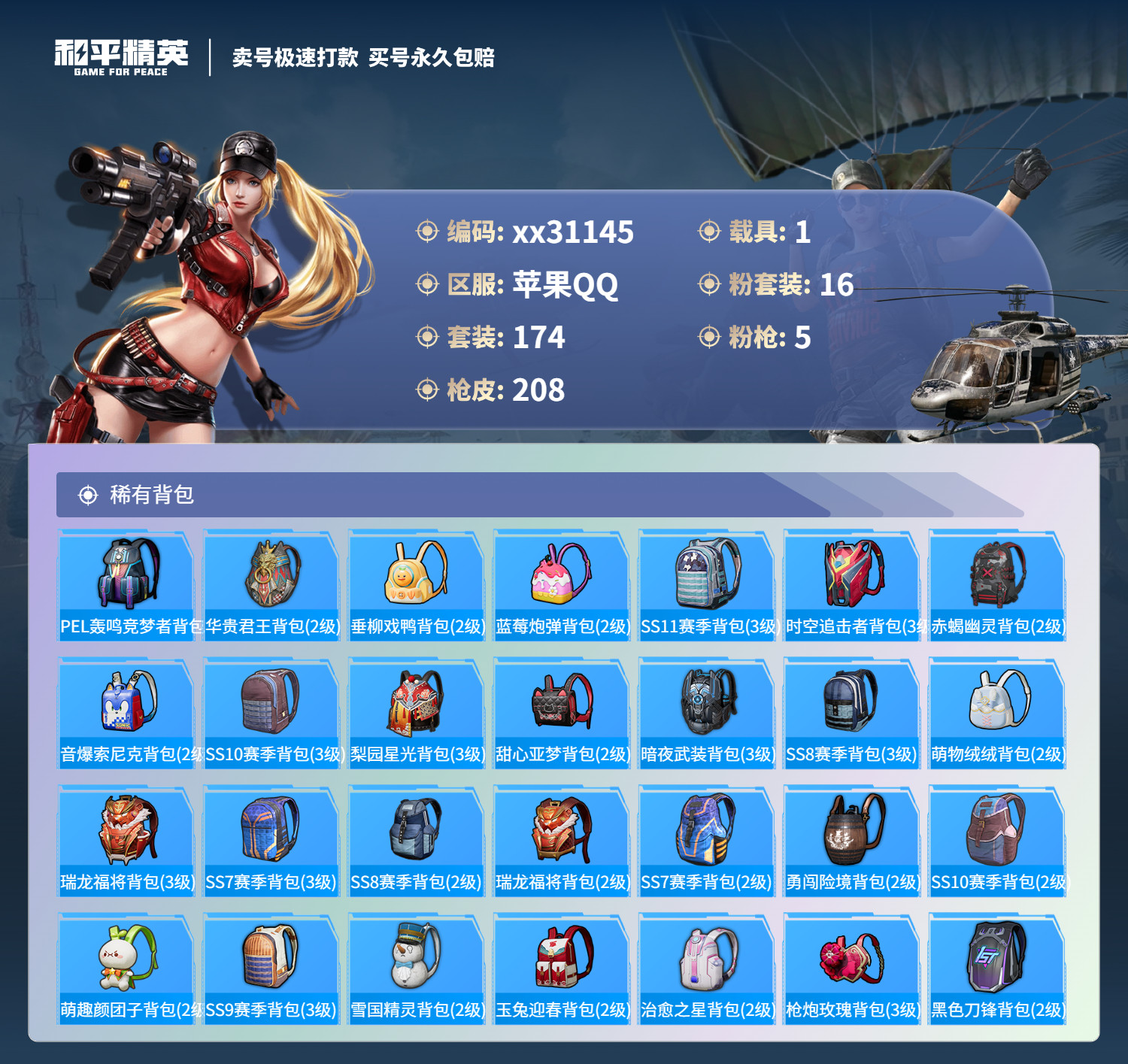 HPMK3231230和平精英账号详情图7 HPMK3231230和平精英账号详情图7