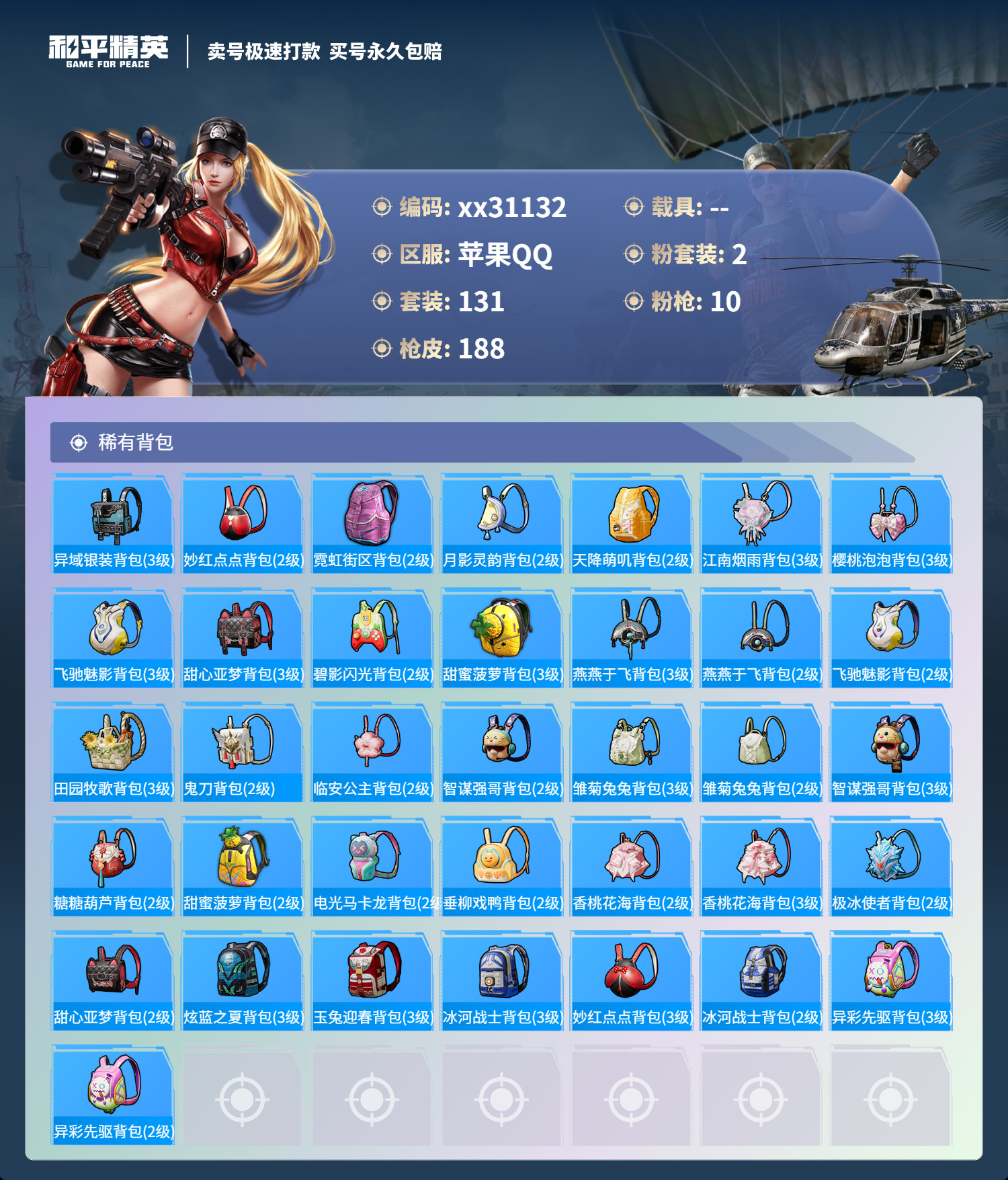 HPMK3231229和平精英账号详情图6 HPMK3231229和平精英账号详情图6