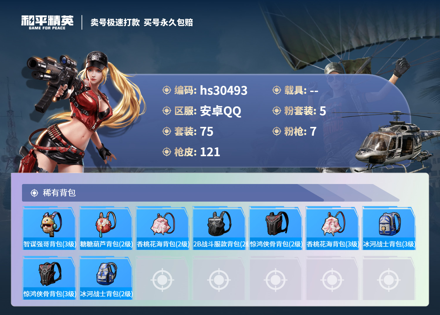 HPSJ3229194和平精英账号详情图5 HPSJ3229194和平精英账号详情图5