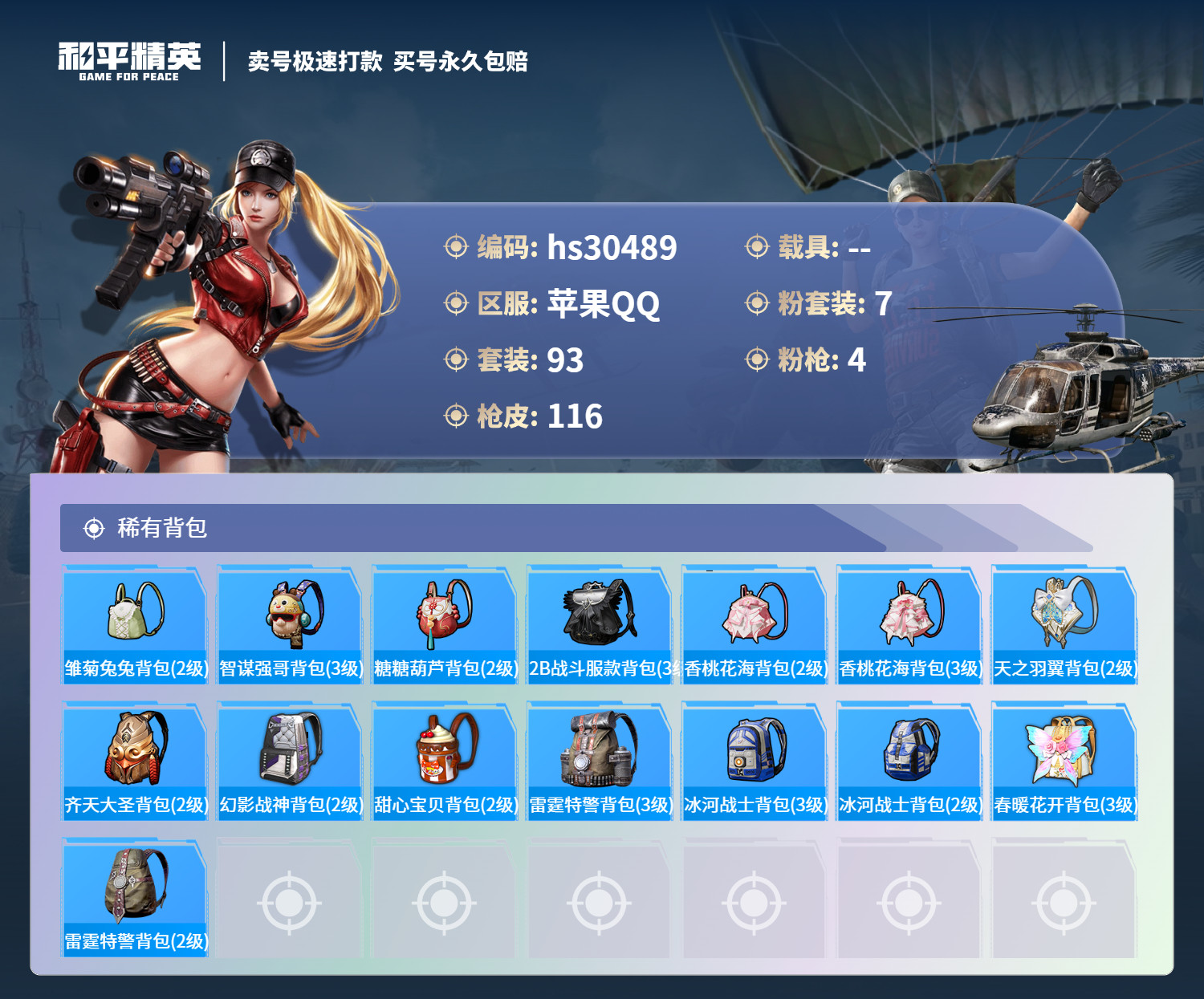 HPSJ3259396和平精英账号详情图5 HPSJ3259396和平精英账号详情图5