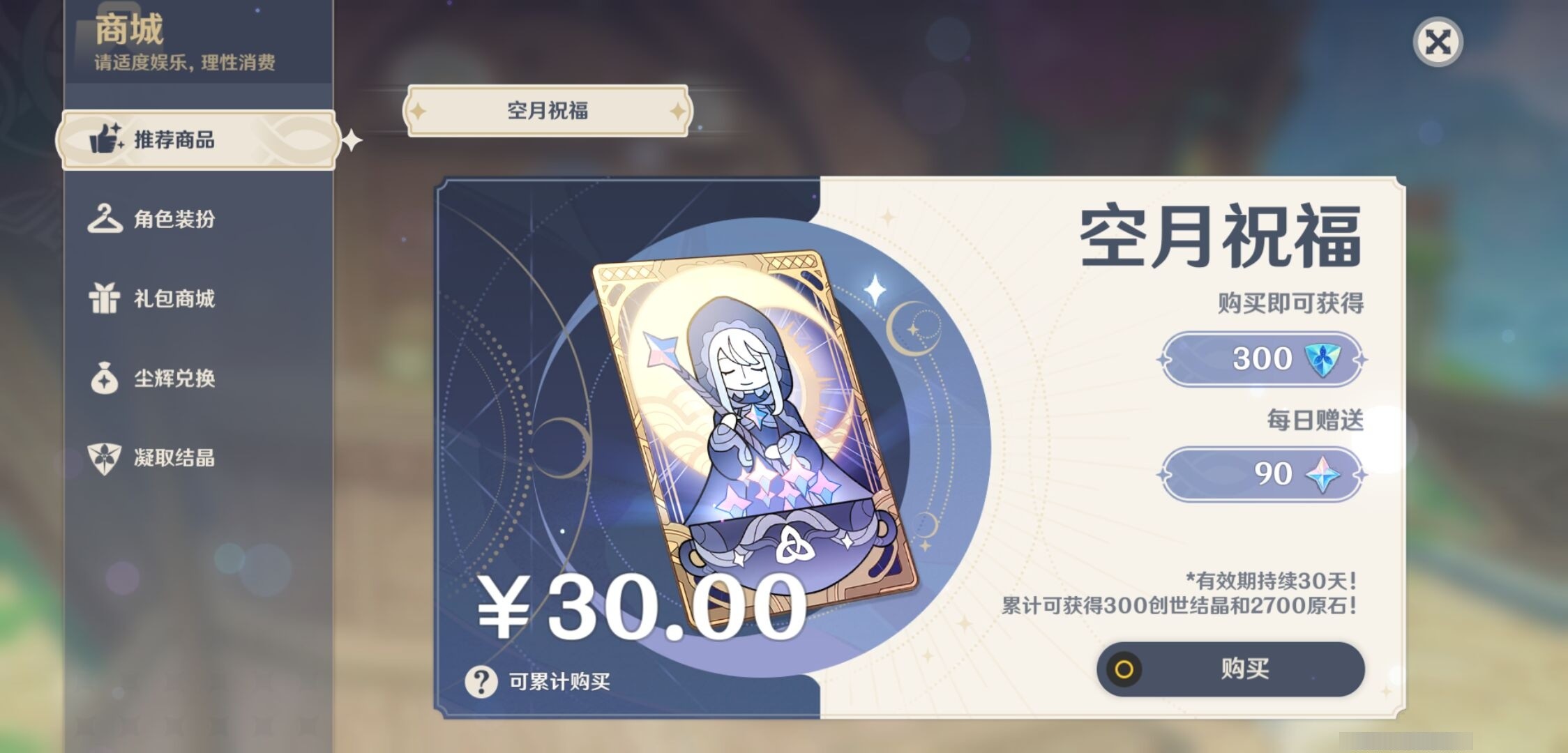 YSMK32954原神账号详情图10 YSMK32954原神账号详情图10