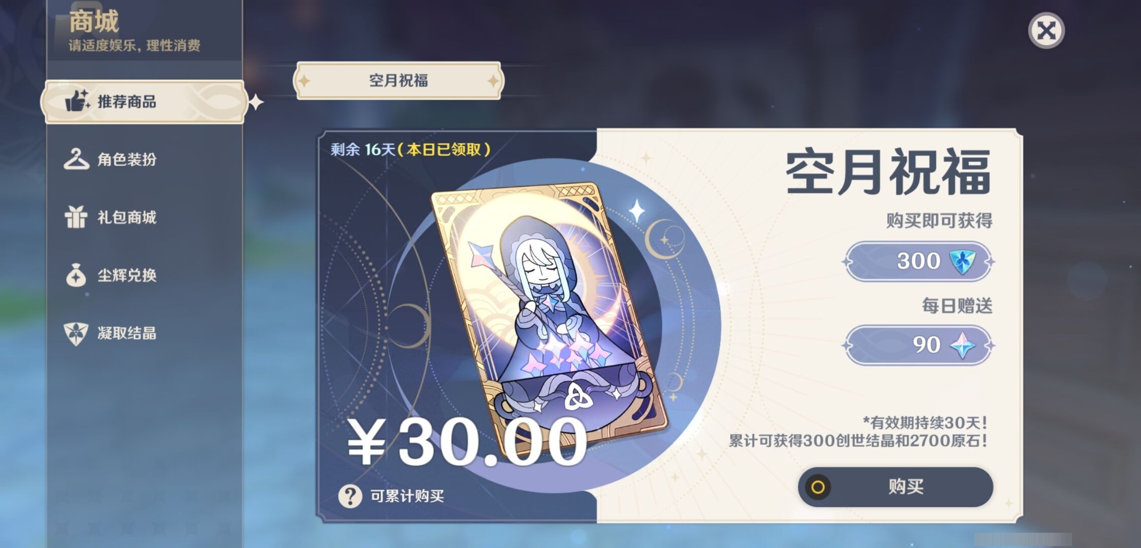 YSMK32940原神账号详情图10 YSMK32940原神账号详情图10