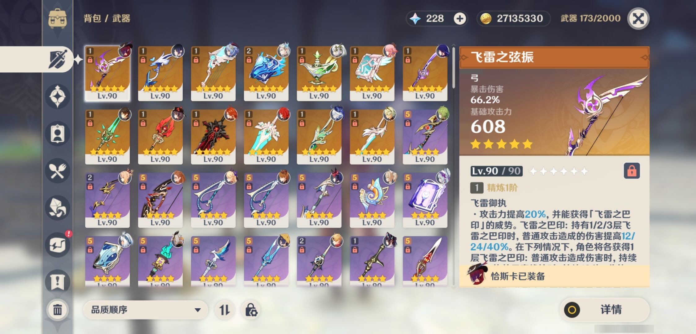 YSMK32939原神账号详情图4 YSMK32939原神账号详情图4