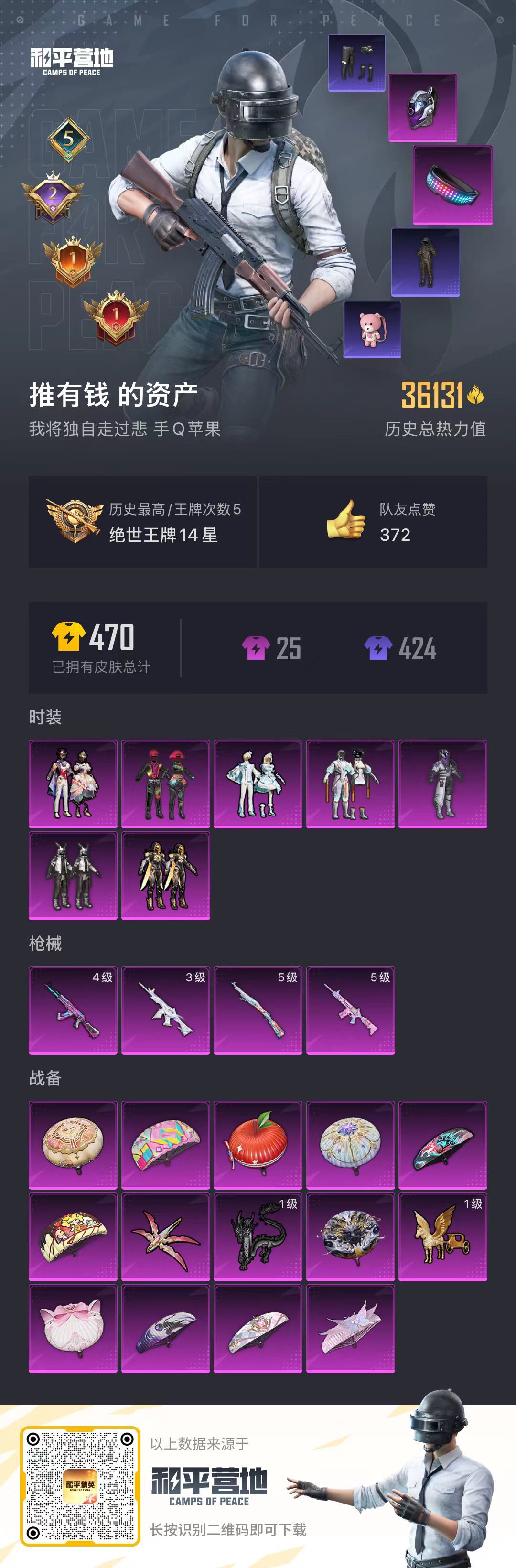 HPSJ3259396和平精英账号详情图7 HPSJ3259396和平精英账号详情图7