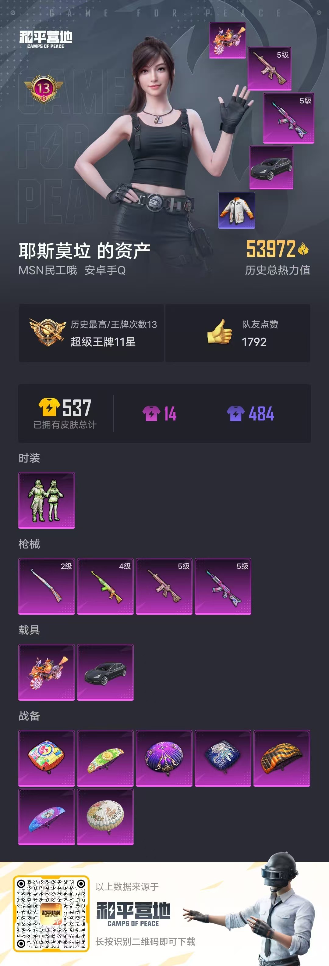 HPSJ3259407和平精英账号详情图7 HPSJ3259407和平精英账号详情图7