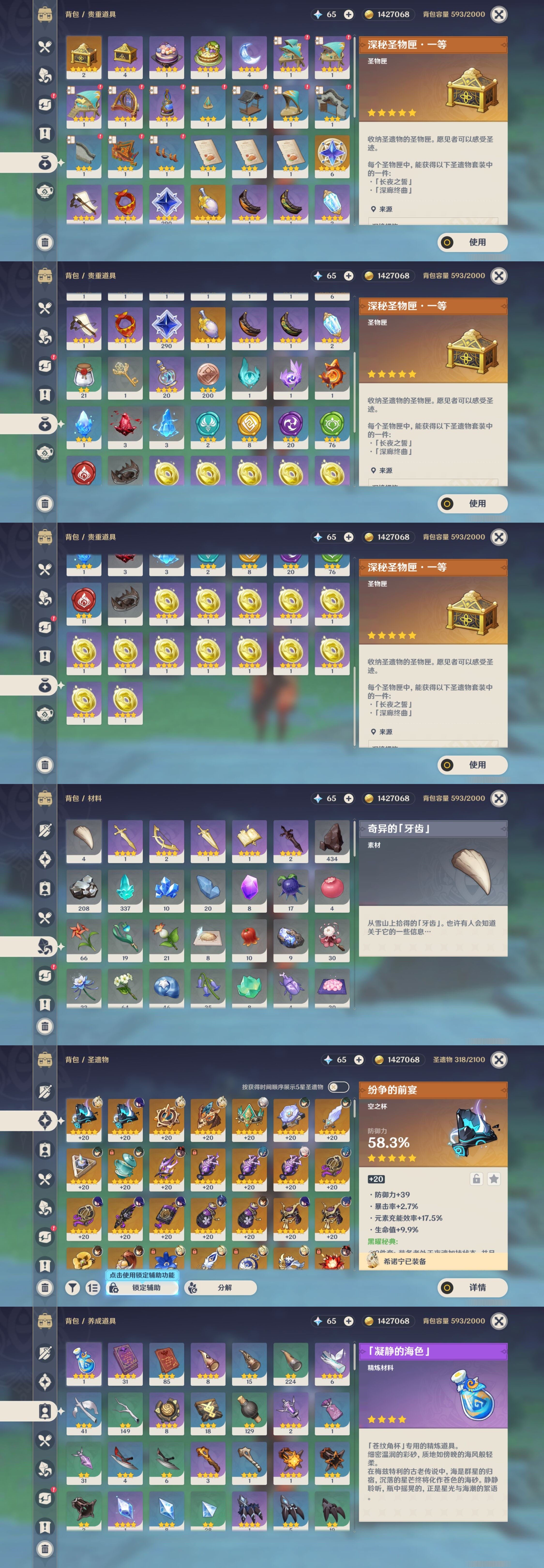 YSMK32941原神账号详情图5 YSMK32941原神账号详情图5