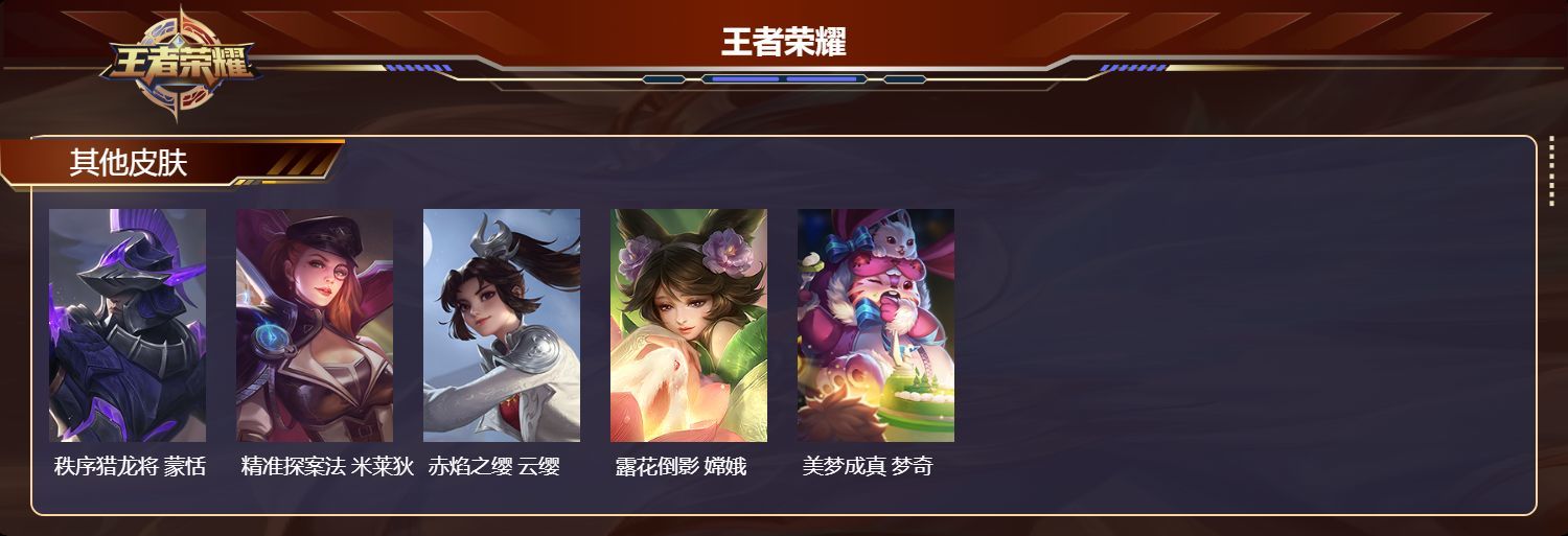WZQM3183826王者荣耀账号详情图6 WZQM3183826王者荣耀账号详情图6