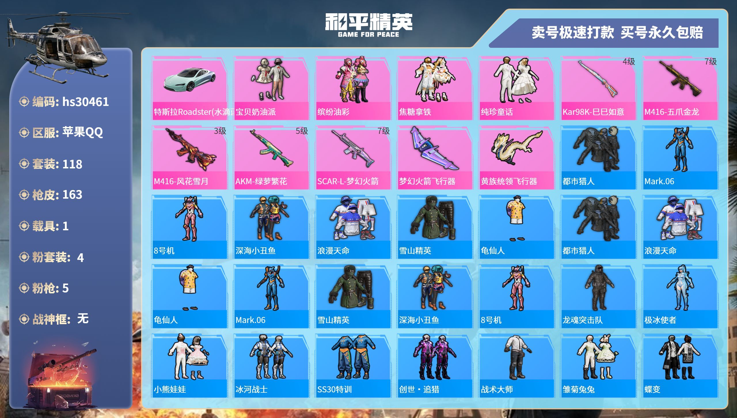 HPKG3229313和平精英账号详情图3 HPKG3229313和平精英账号详情图3