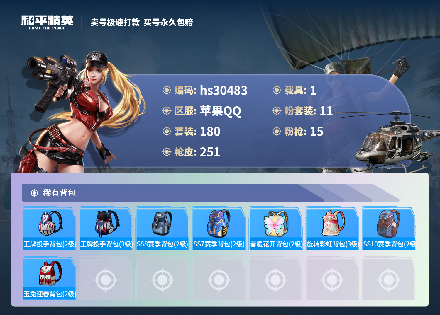 HPKG3229339和平精英账号详情图10 HPKG3229339和平精英账号详情图10