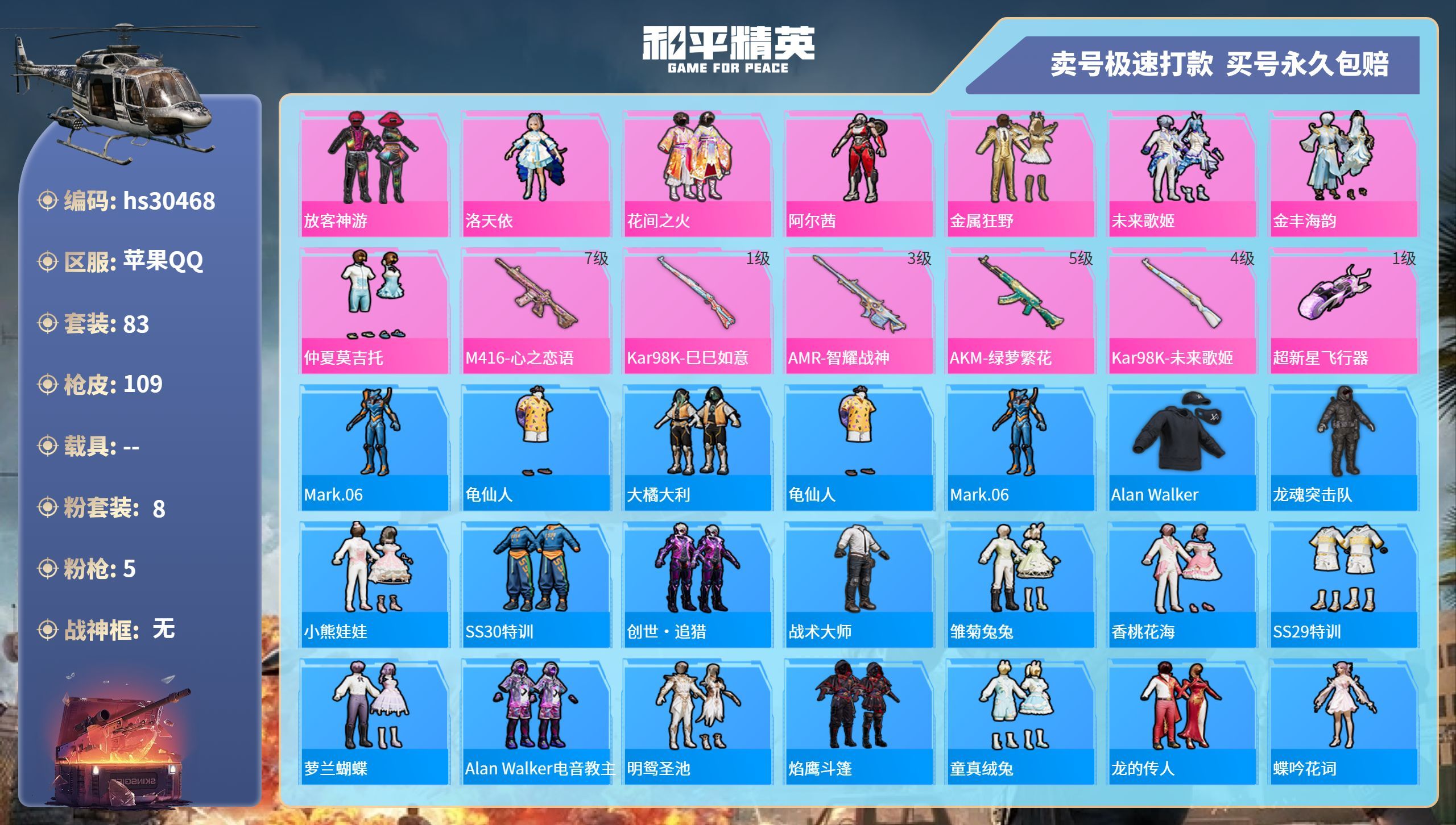 HPKG3229325和平精英账号详情图3 HPKG3229325和平精英账号详情图3