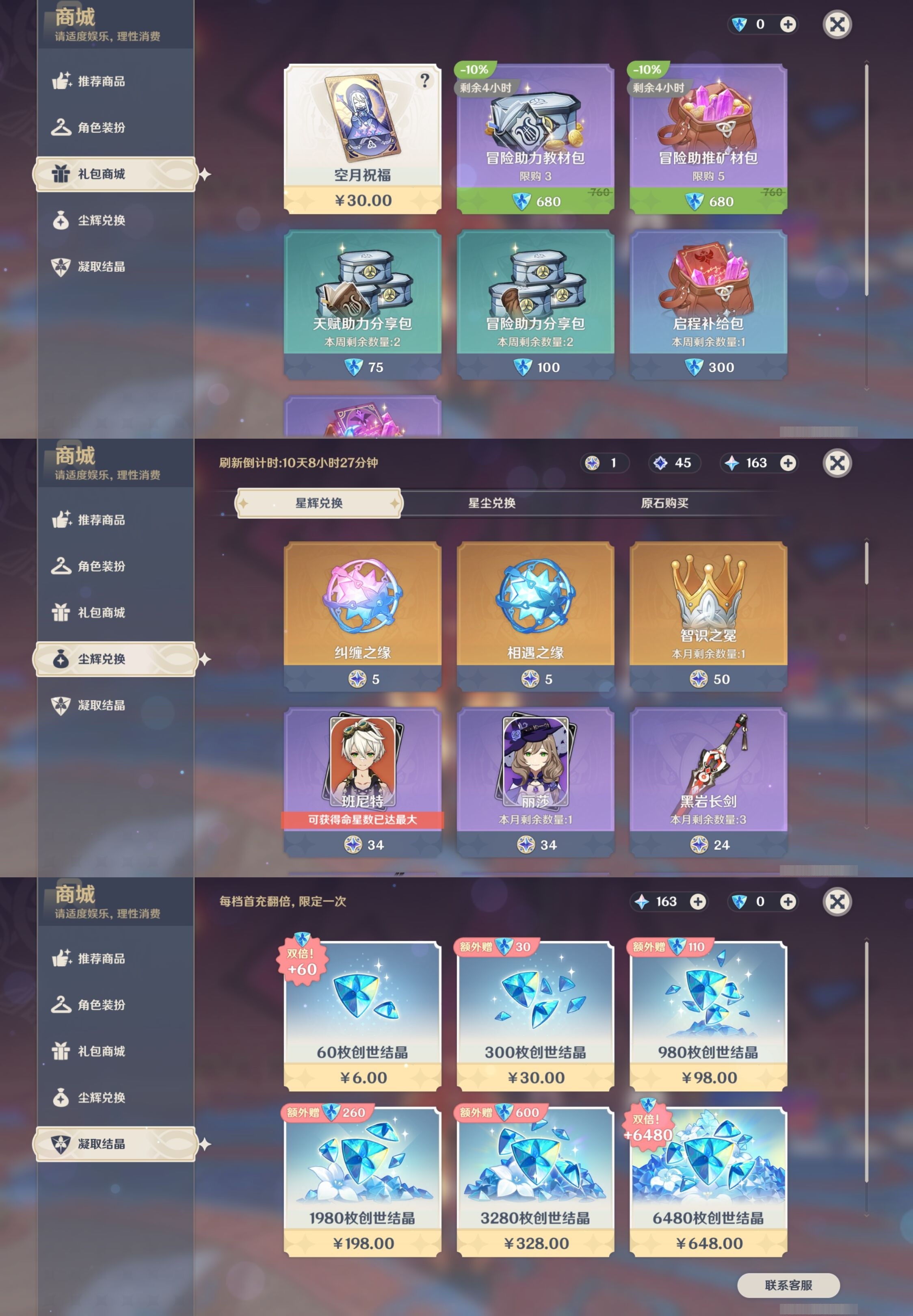 YSMK32956原神账号详情图11 YSMK32956原神账号详情图11