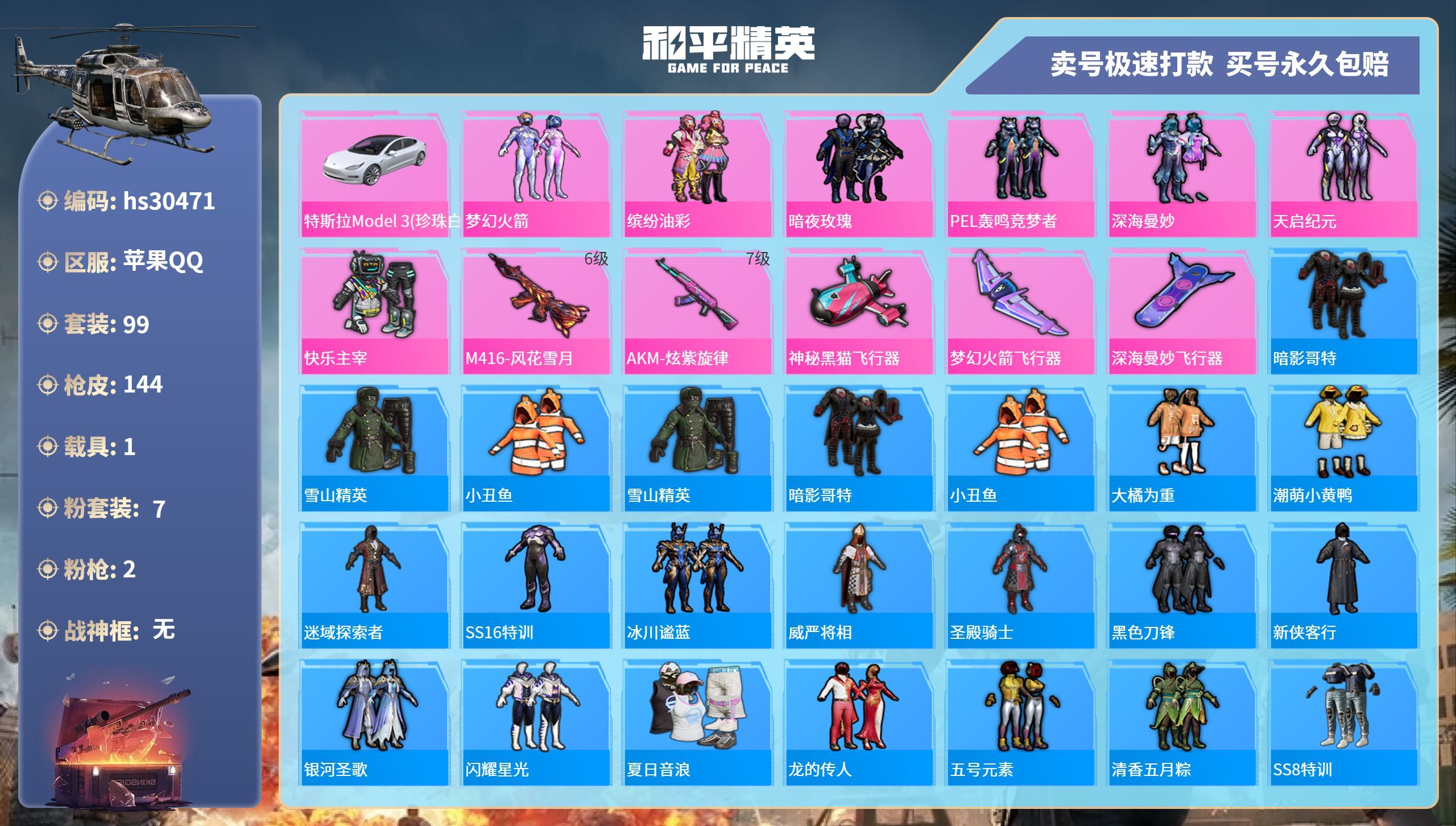 HPKG3247396和平精英账号详情图3 HPKG3247396和平精英账号详情图3