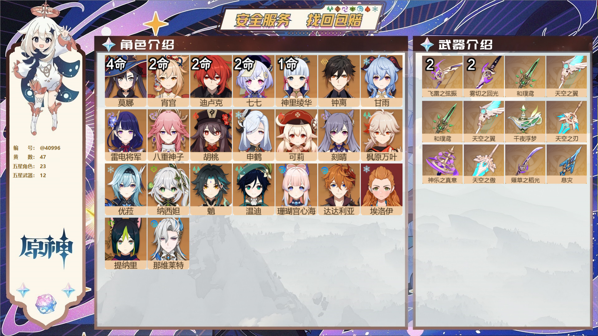 原神账号官服 天空岛@40996 送已实名邮箱 冒险等级60级 女主  47黄 23个五星角色 12个五星武器 纠缠之源