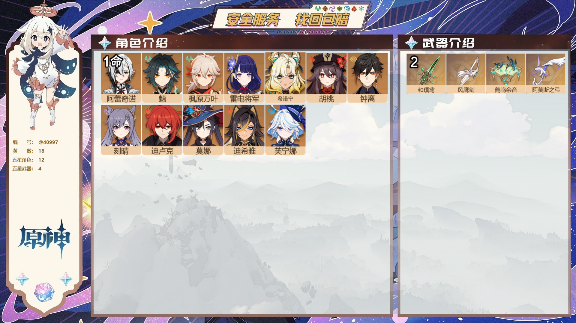 原神账号官服 天空岛@40997 送已实名邮箱 冒险等级55级 男主  18黄 12个五星角色 4个五星武器 纠缠之源0