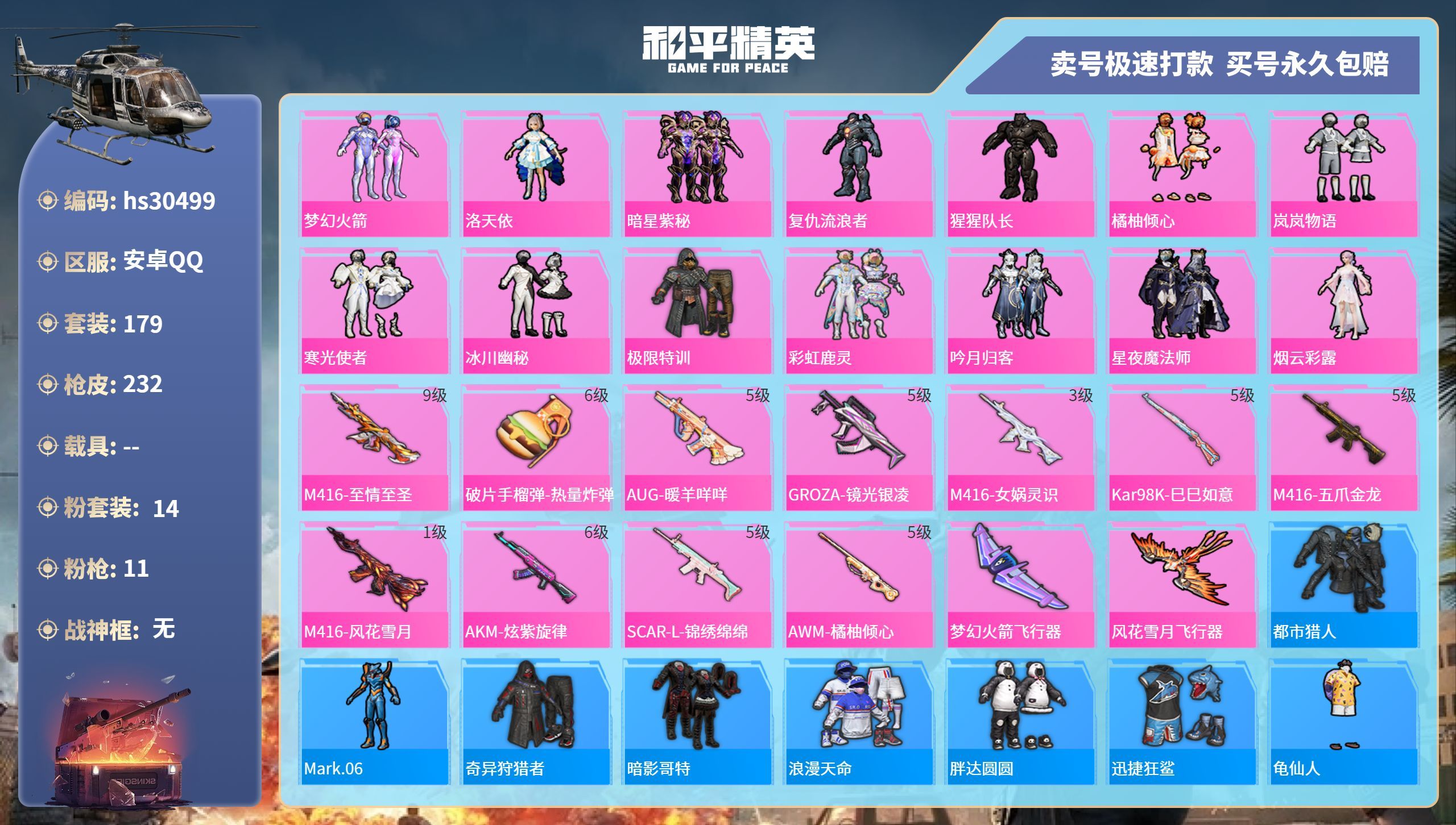 HPKG3229358和平精英账号详情图3 HPKG3229358和平精英账号详情图3