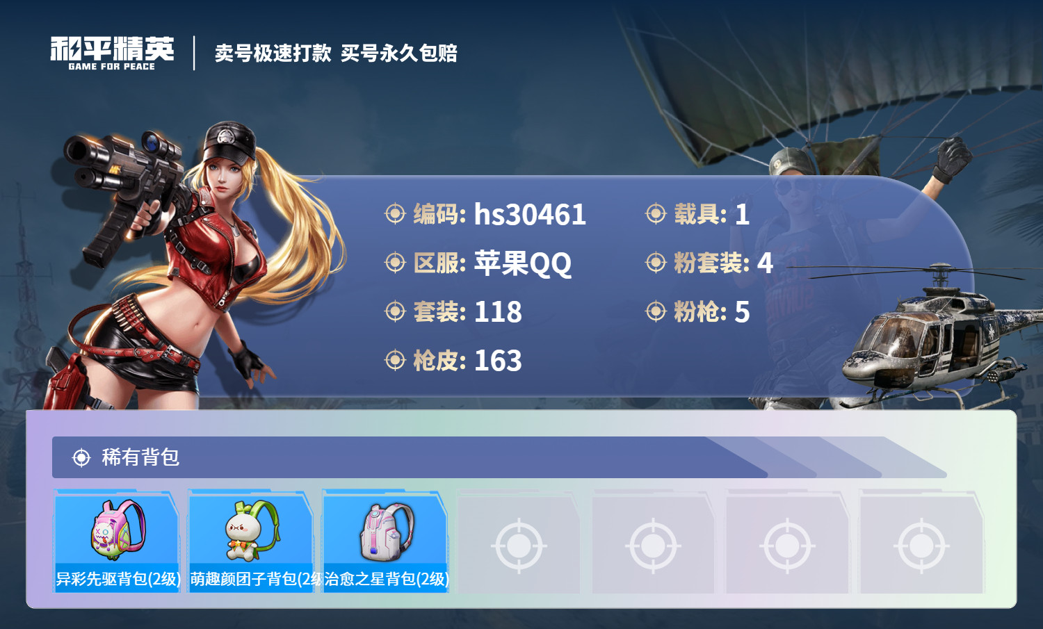 HPKG3229313和平精英账号详情图8 HPKG3229313和平精英账号详情图8