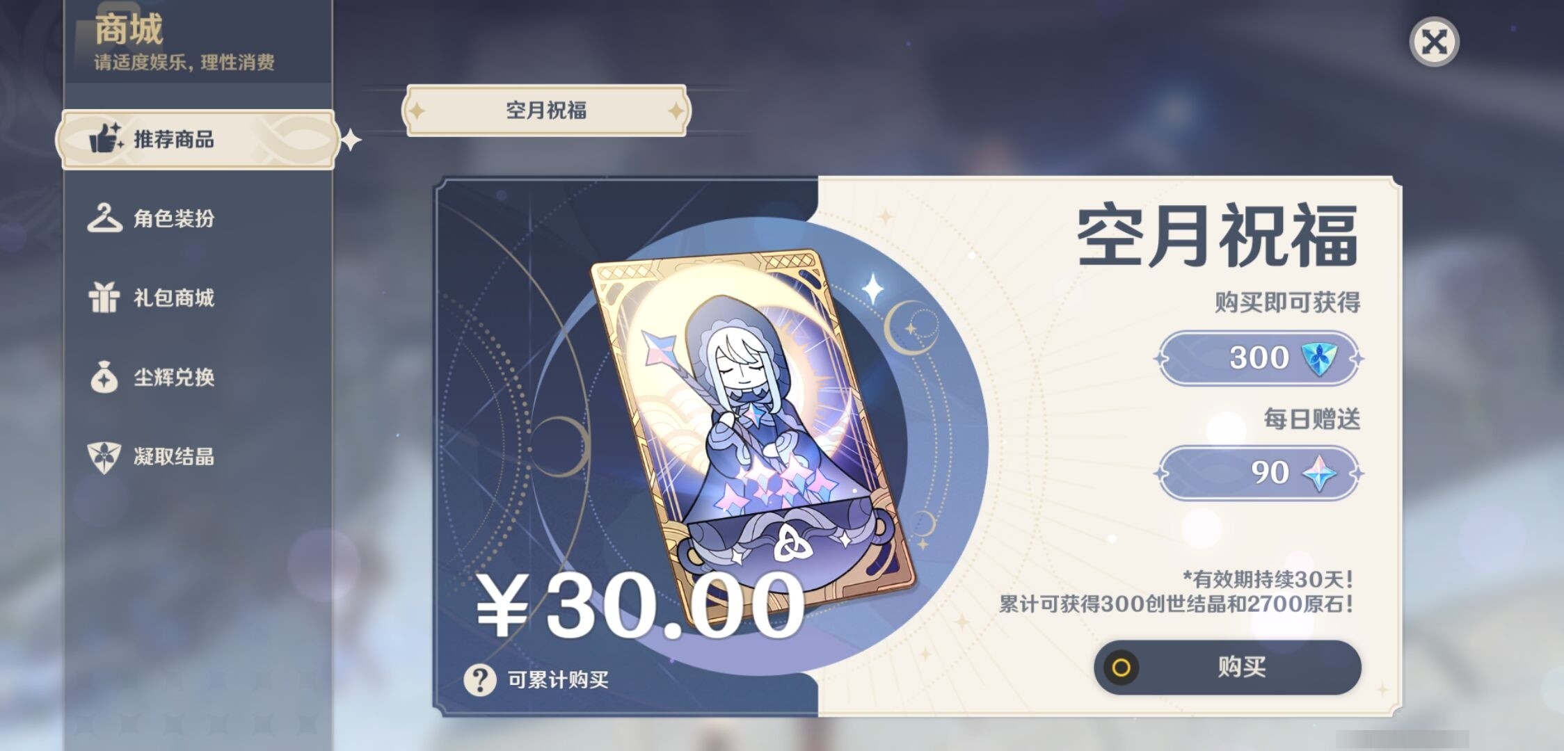 YSMK32955原神账号详情图10 YSMK32955原神账号详情图10