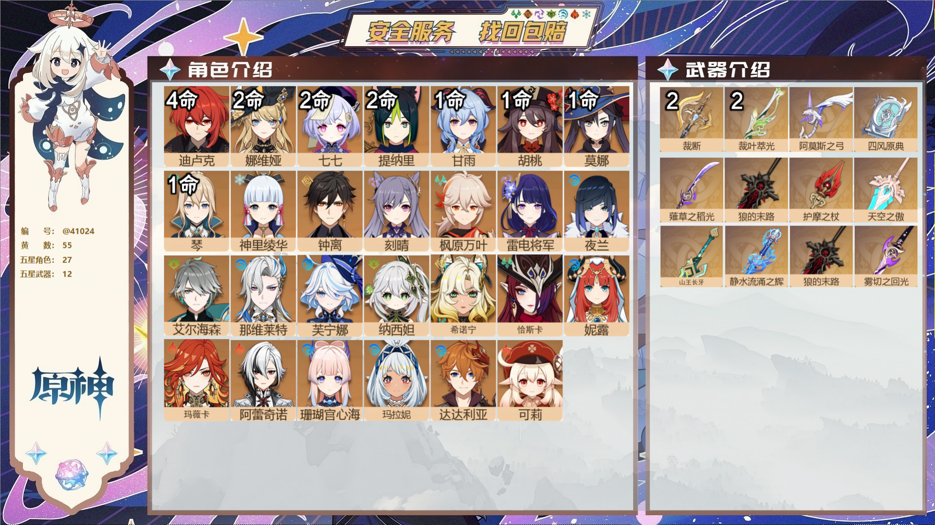 原神账号官服 天空岛@41024 未绑定邮箱 冒险等级60级 女主  55黄 27个五星角色 12个五星武器 纠缠之源3