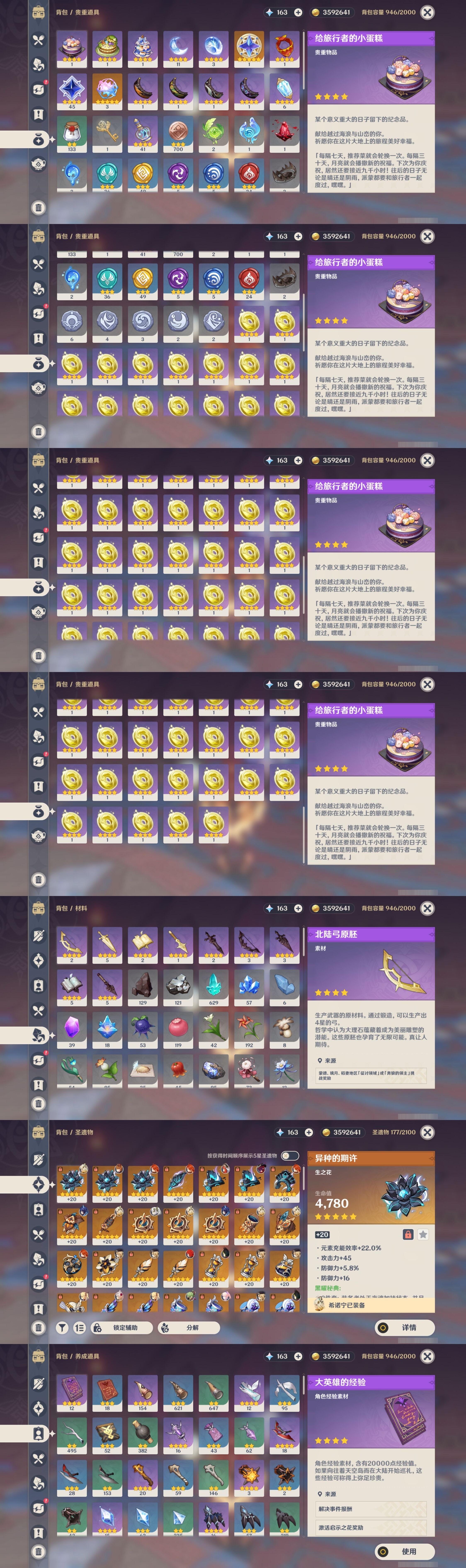 YSMK32956原神账号详情图5 YSMK32956原神账号详情图5