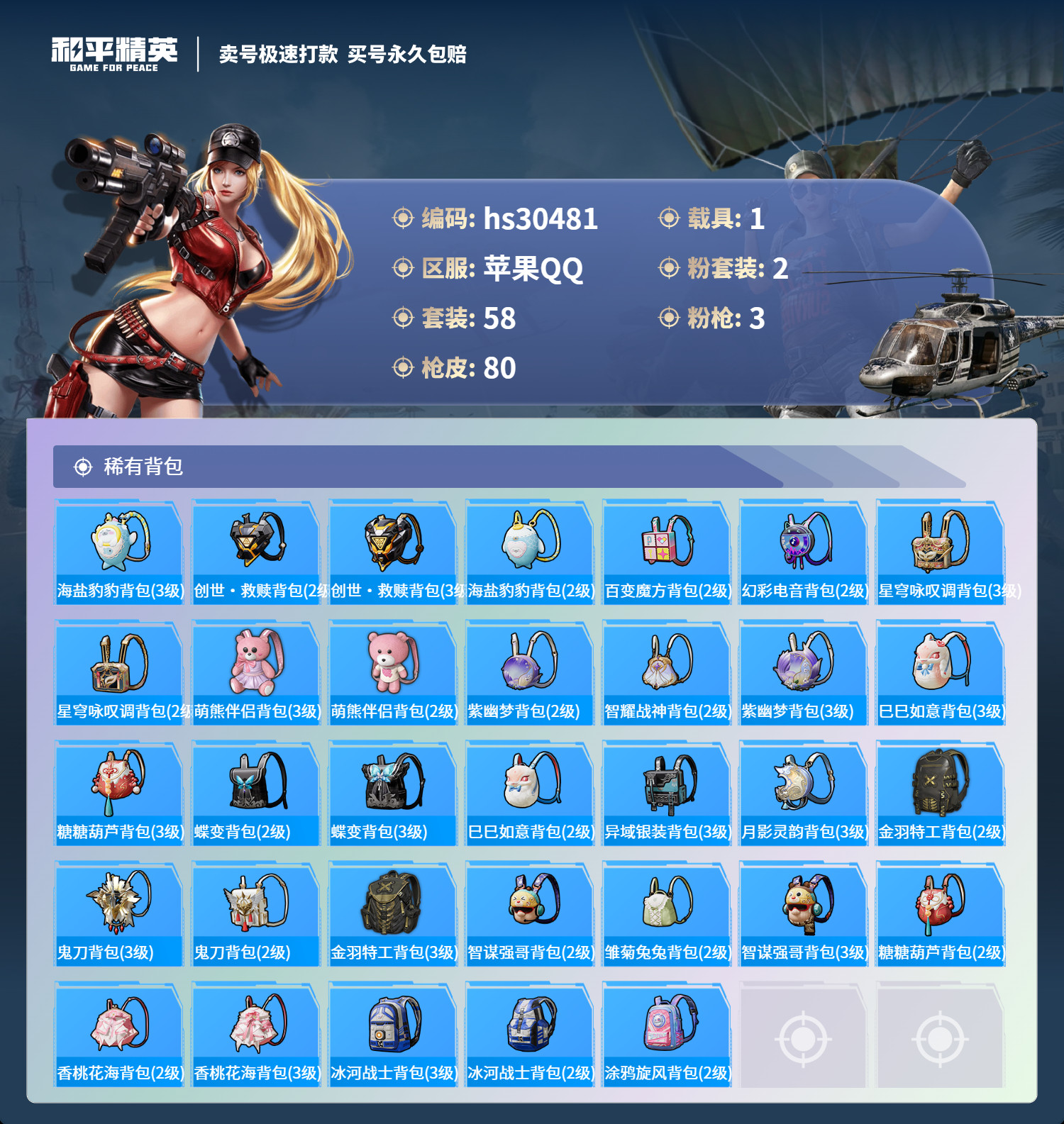 HPSJ3229177和平精英账号详情图4 HPSJ3229177和平精英账号详情图4
