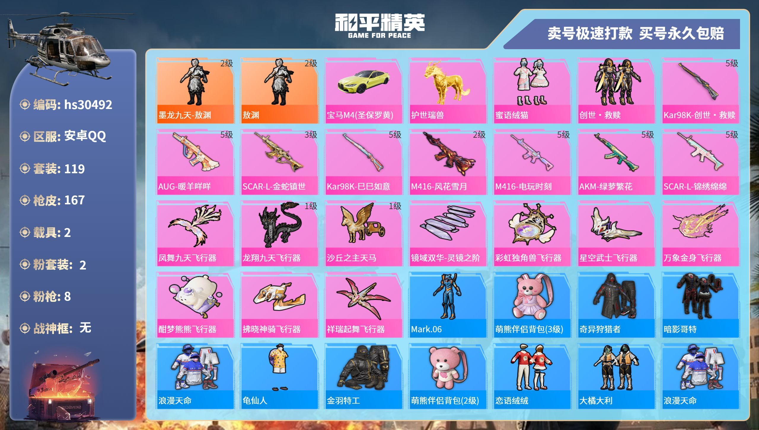 HPKG3229349和平精英账号详情图3 HPKG3229349和平精英账号详情图3