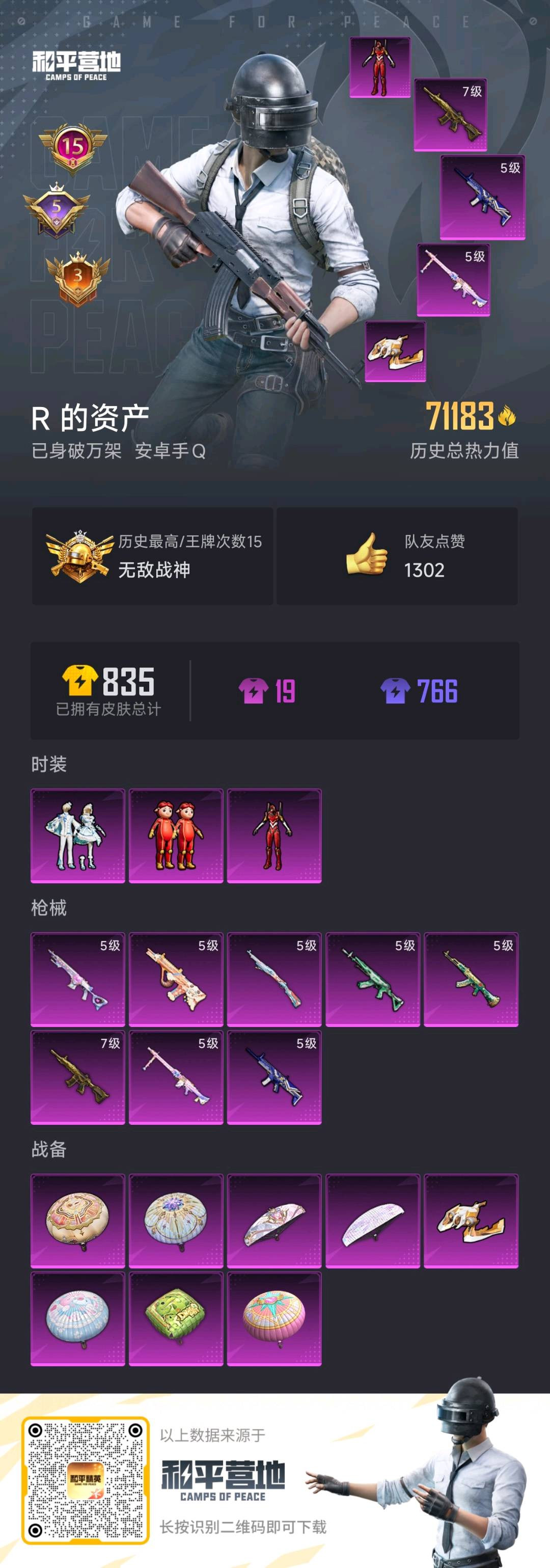 HPKG3235549和平精英账号详情图12 HPKG3235549和平精英账号详情图12