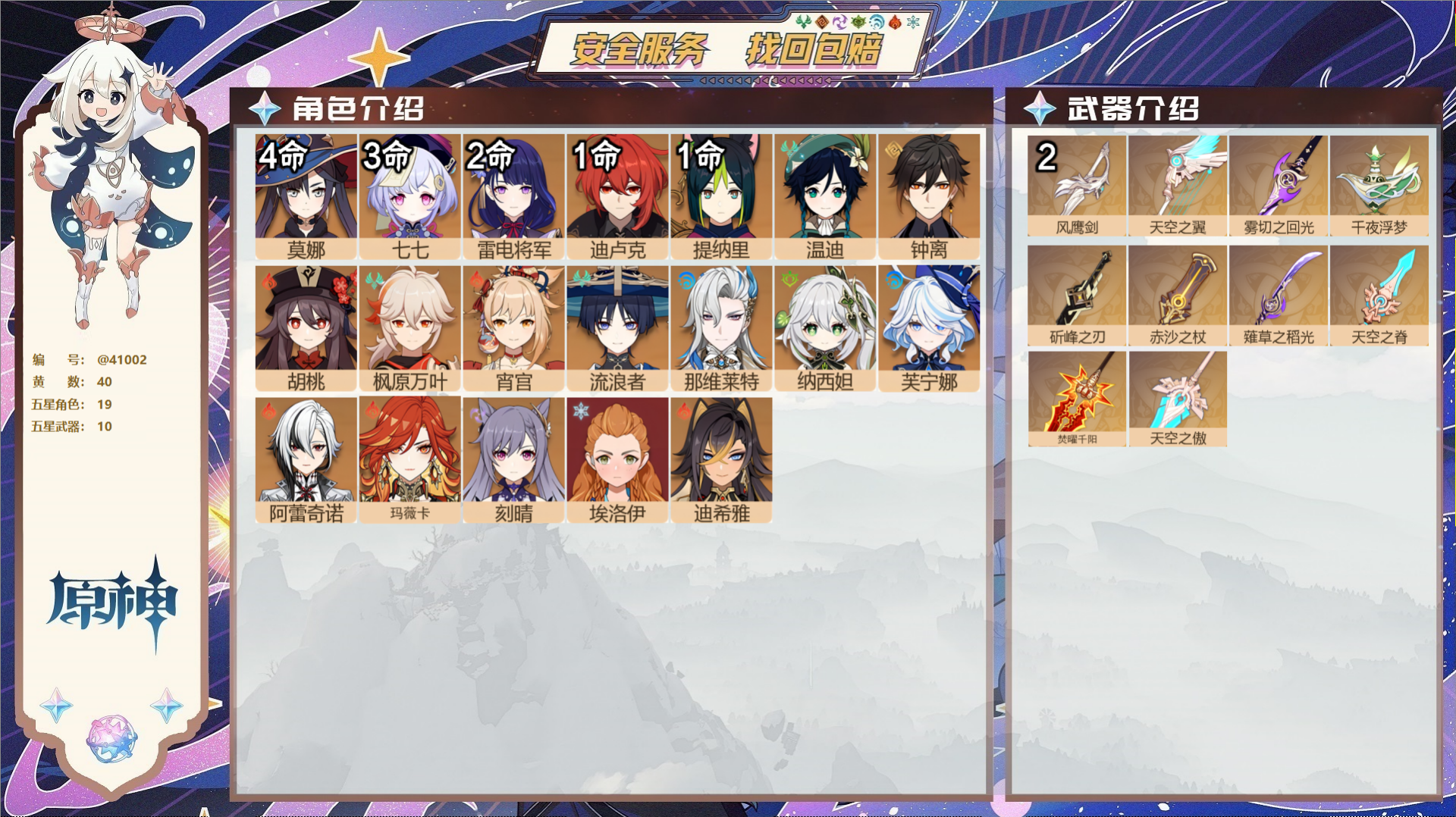 原神账号官服 天空岛@41002 邮箱不出售 冒险等级60级 男主  40黄 19个五星角色 10个五星武器 纠缠之源0