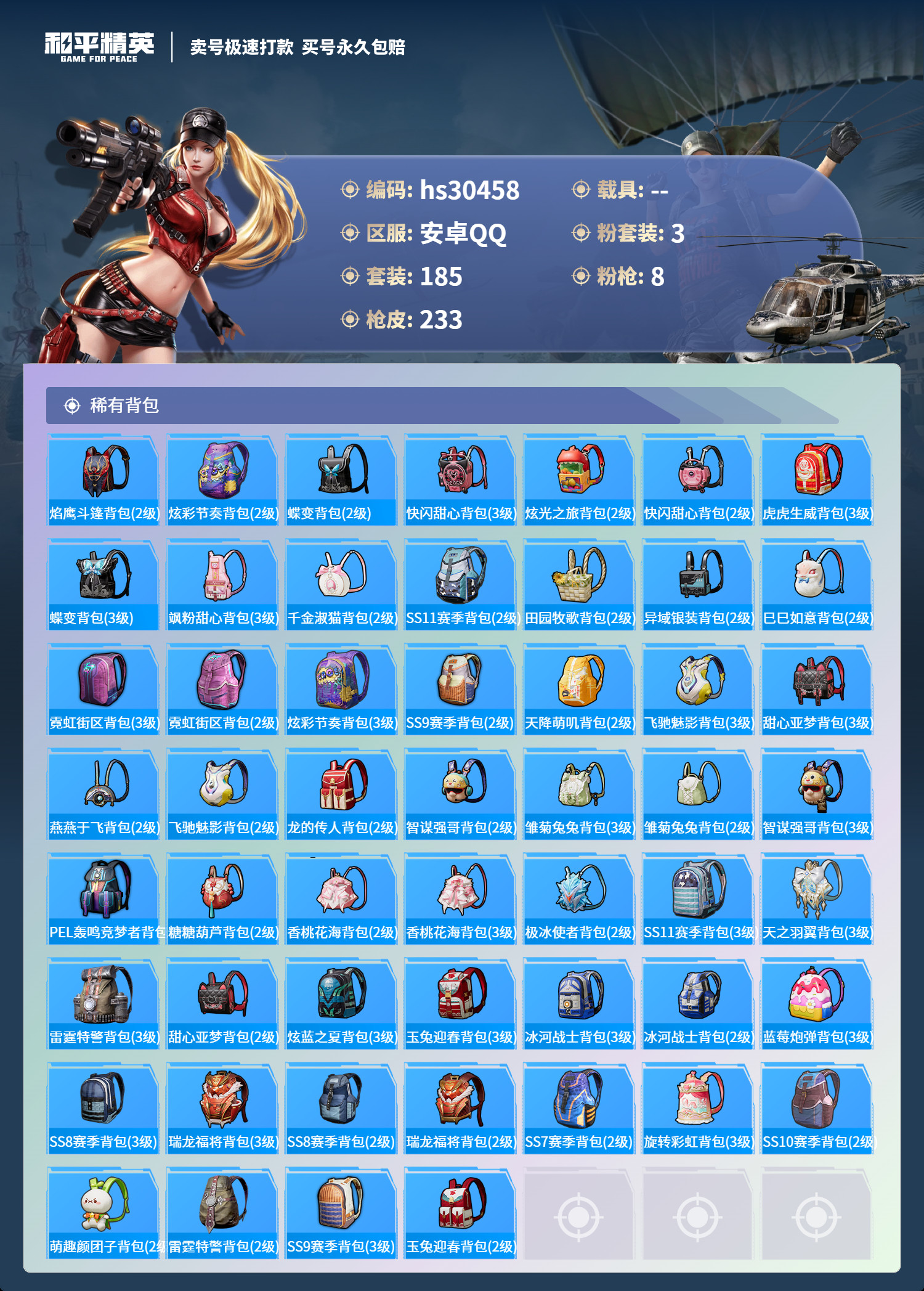HPKG3235549和平精英账号详情图9 HPKG3235549和平精英账号详情图9