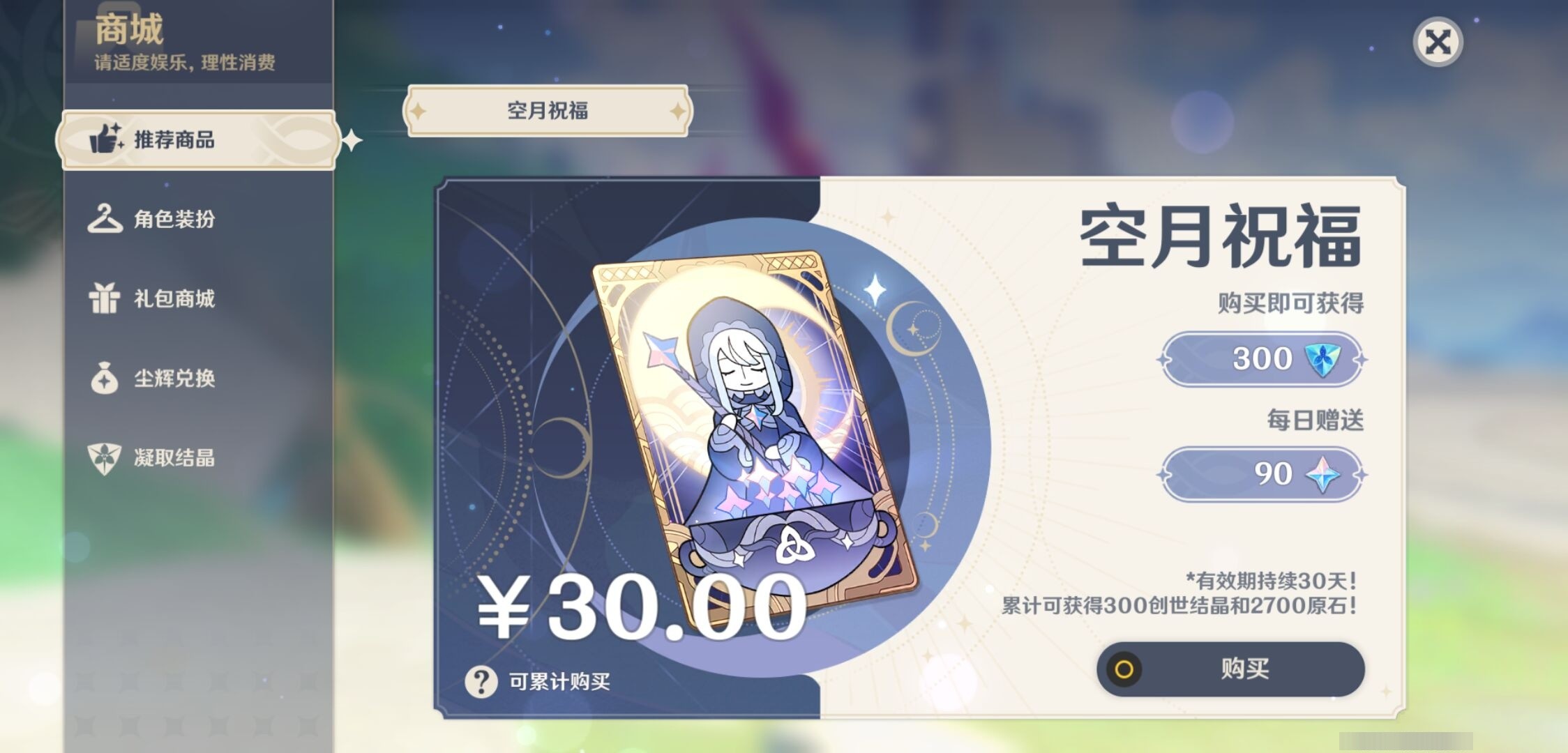 YSMK32950原神账号详情图10 YSMK32950原神账号详情图10