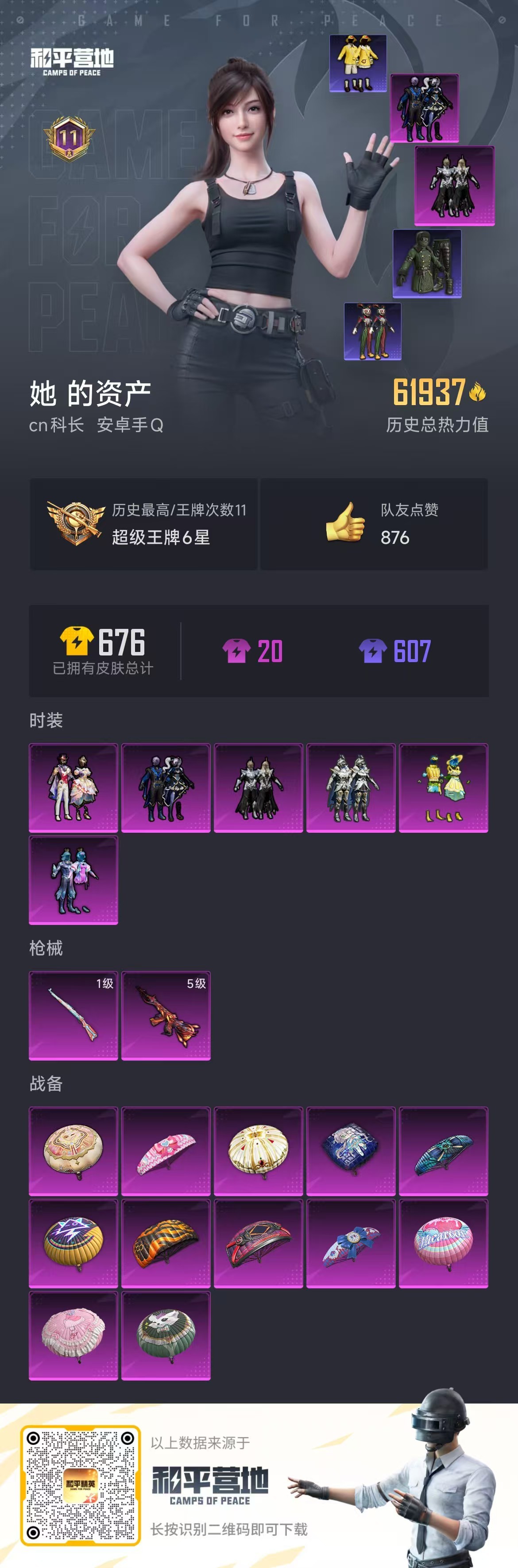 HPSJ3228575和平精英账号详情图8 HPSJ3228575和平精英账号详情图8