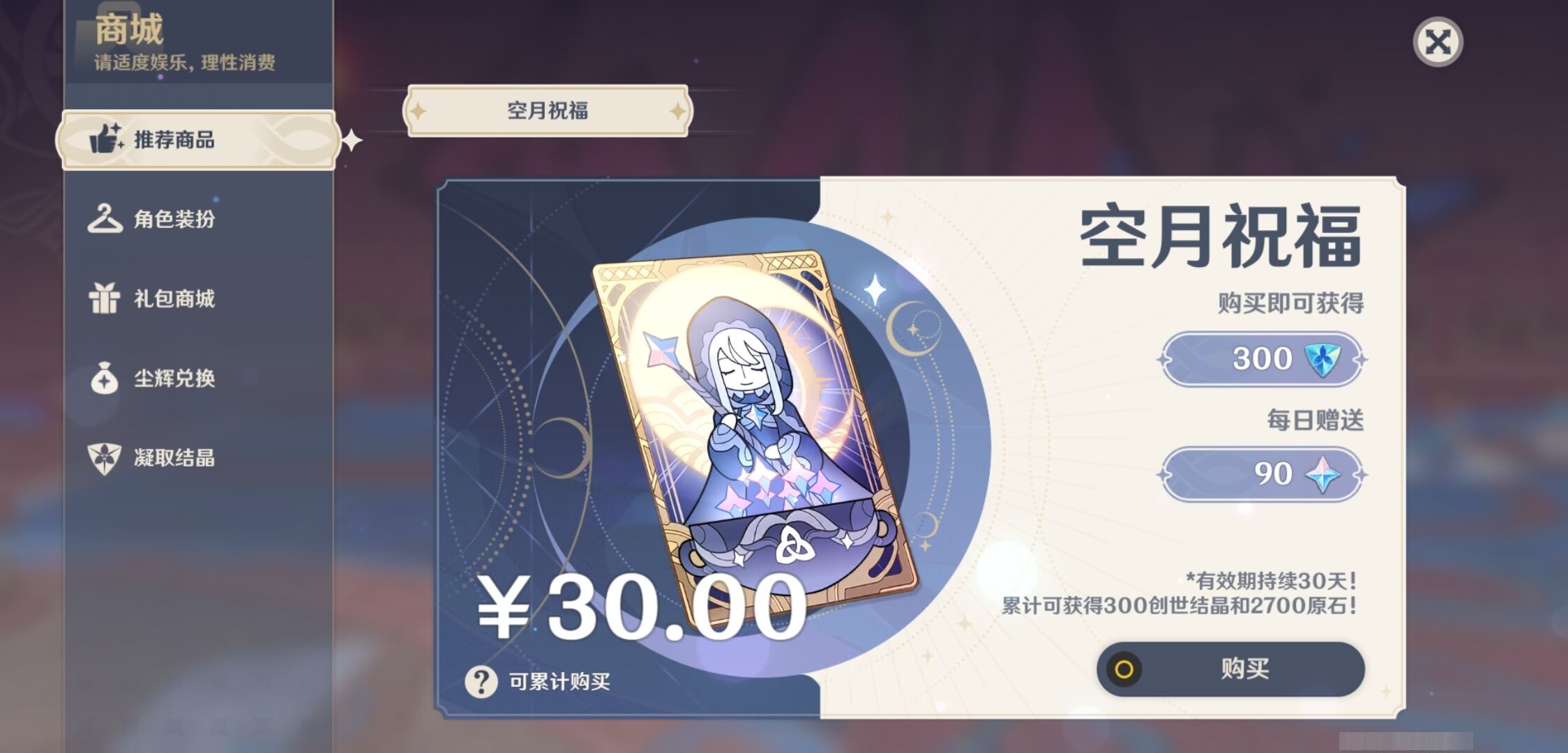 YSMK32956原神账号详情图10 YSMK32956原神账号详情图10