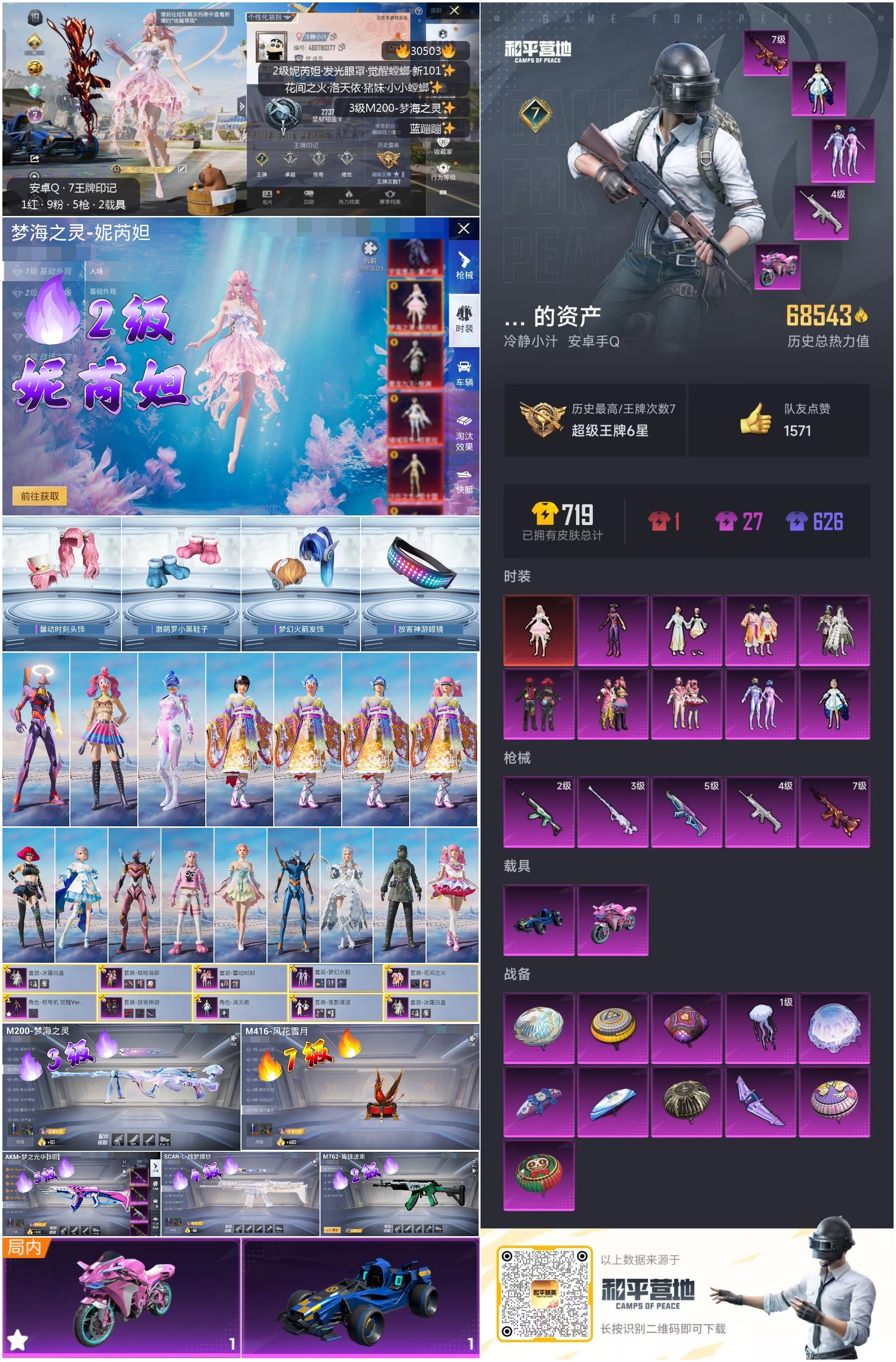 HPSJ3229265和平精英账号详情图8 HPSJ3229265和平精英账号详情图8